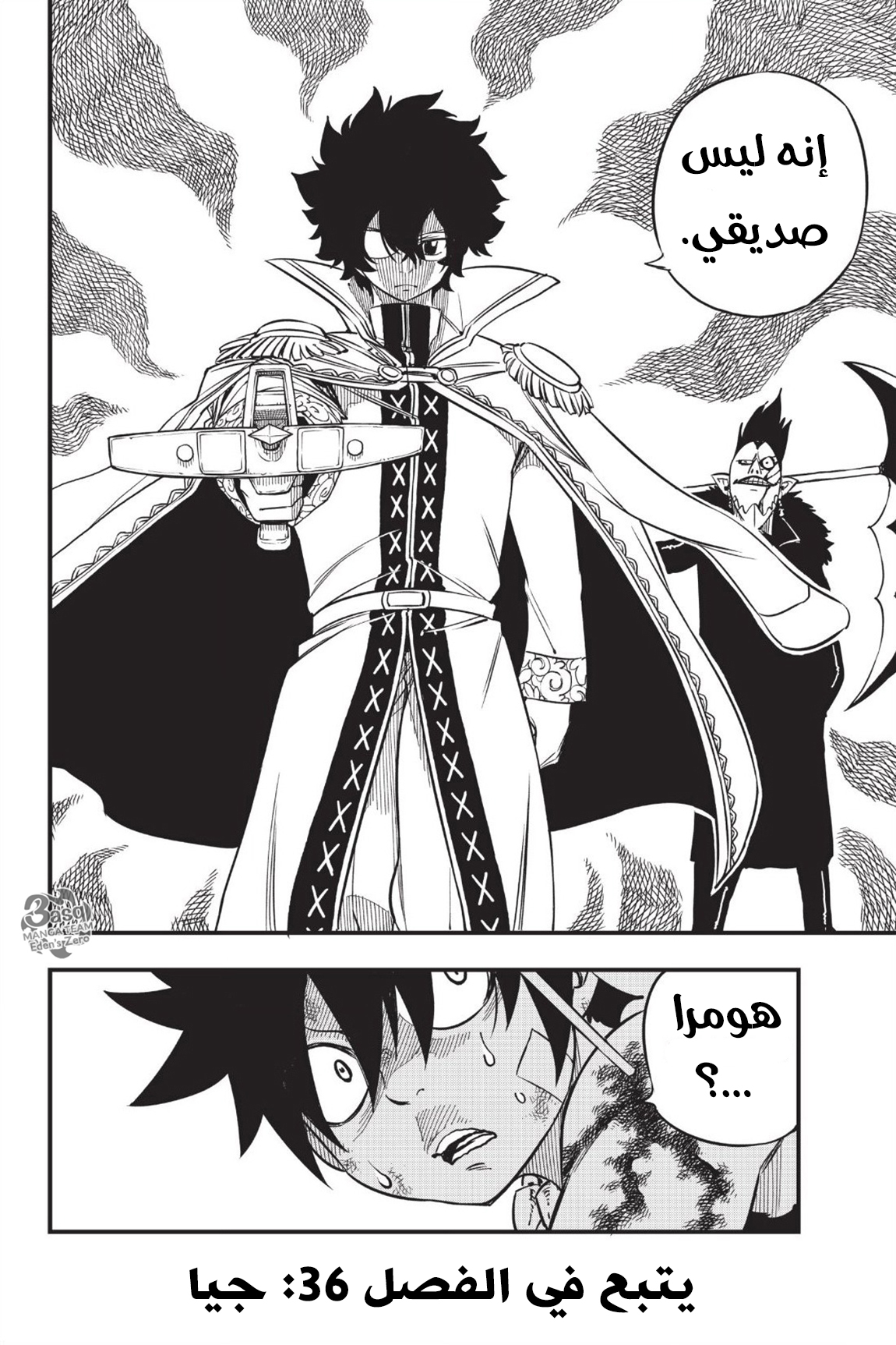 Edens Zero: Chapter 35 - Page 22