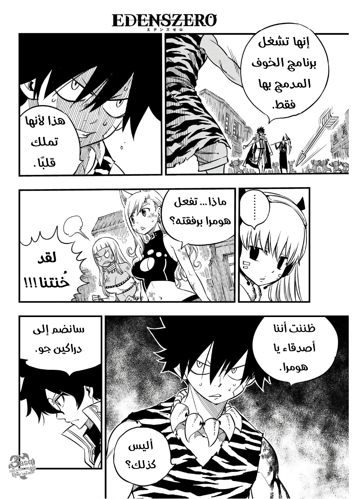 Edens Zero: Chapter 36 - Page 6