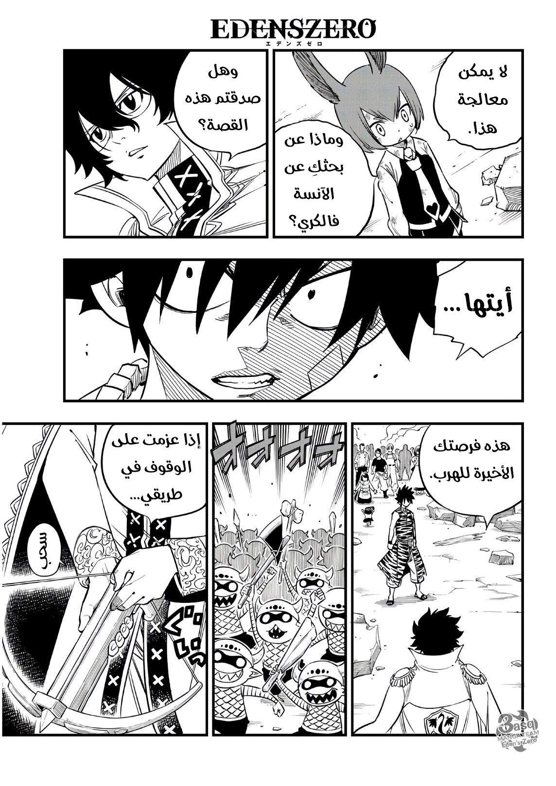 Edens Zero: Chapter 36 - Page 7