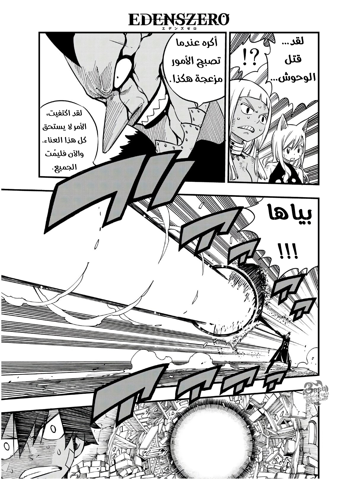 Edens Zero: Chapter 36 - Page 15