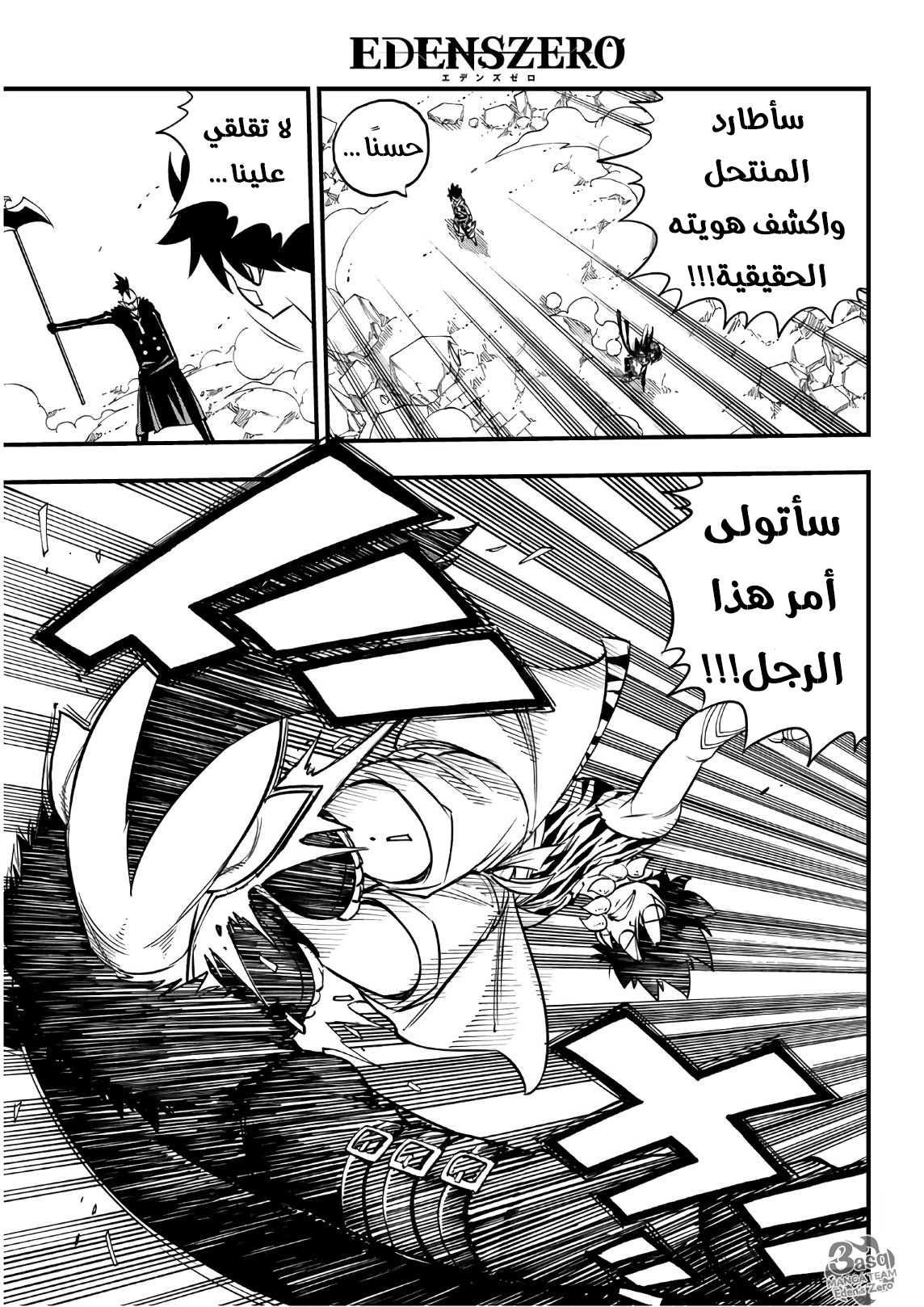 Edens Zero: Chapter 36 - Page 17