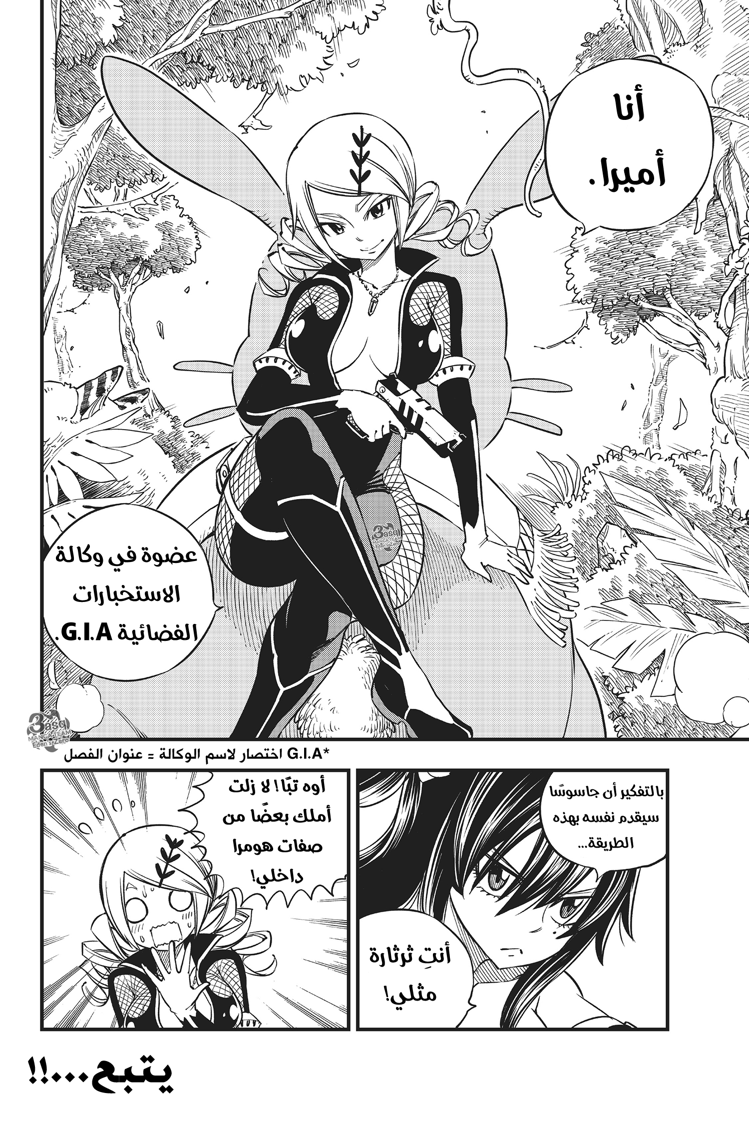 Edens Zero: Chapter 36 - Page 22