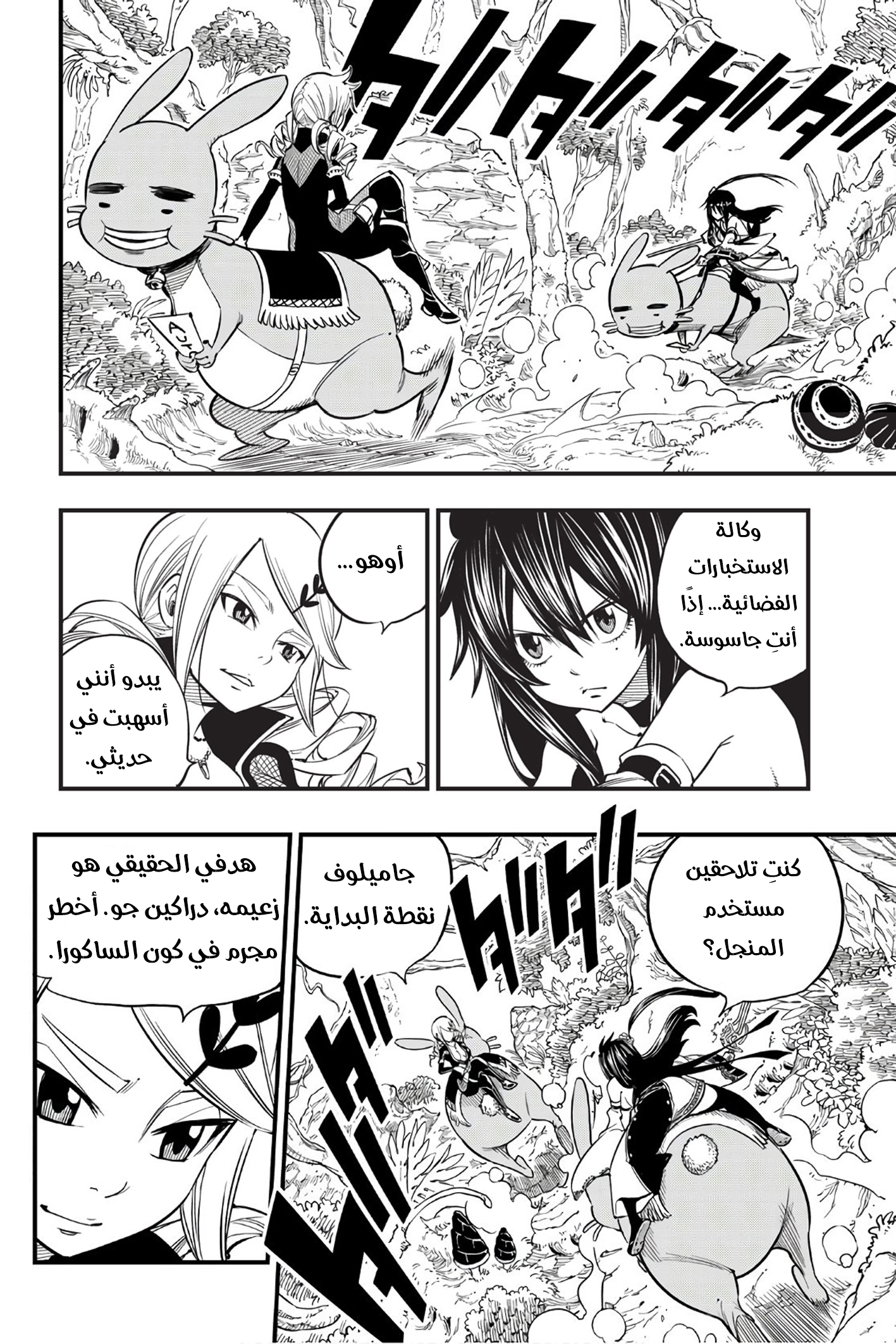 Edens Zero: Chapter 37 - Page 4