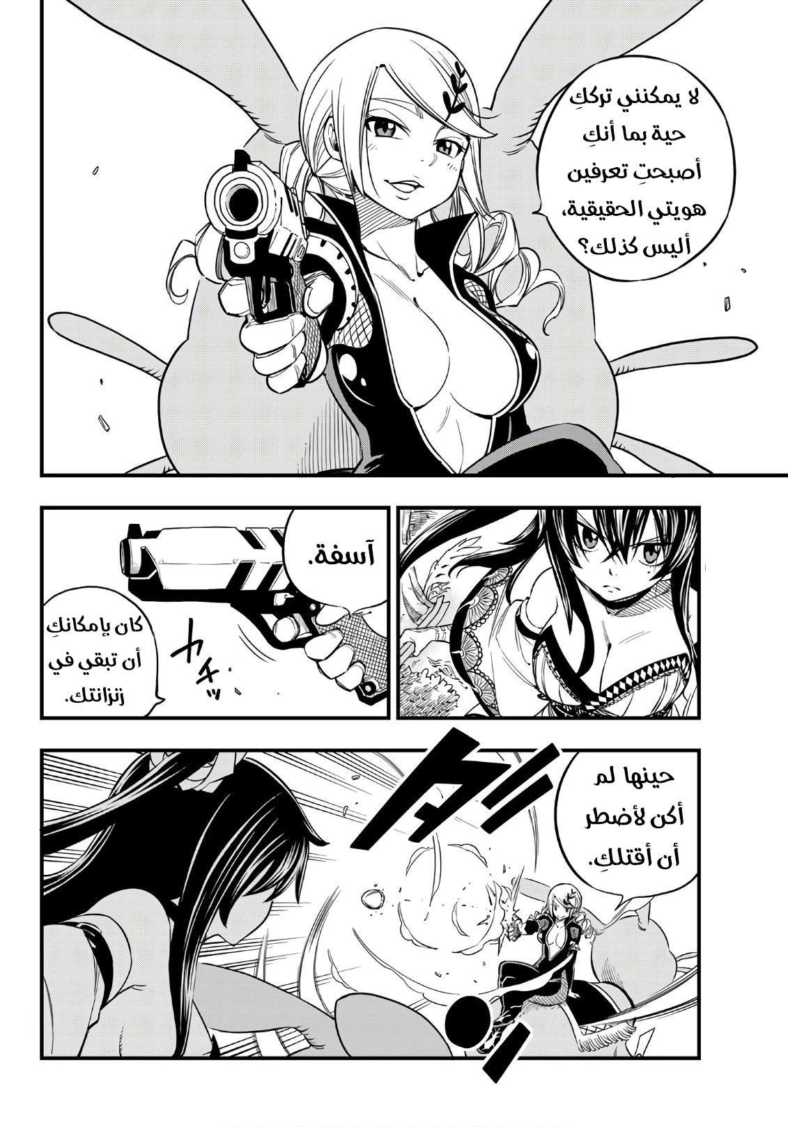 Edens Zero: Chapter 37 - Page 6