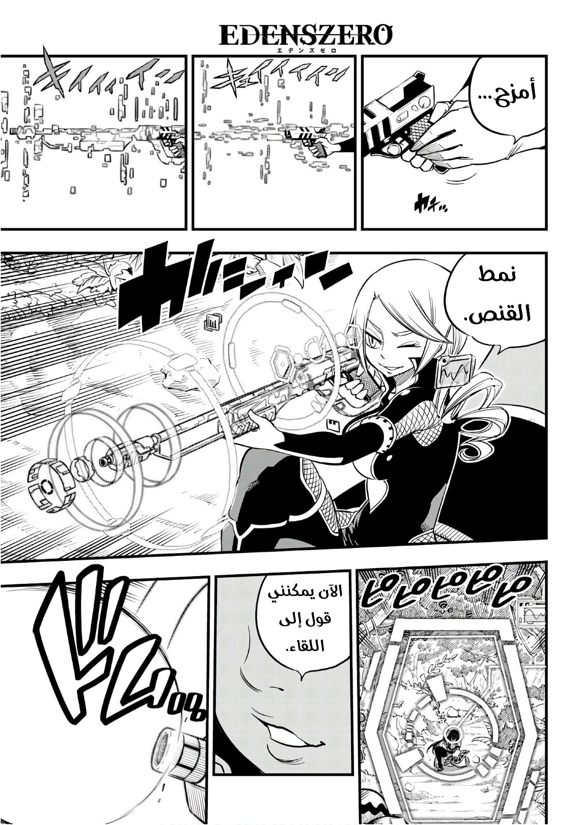 Edens Zero: Chapter 37 - Page 9