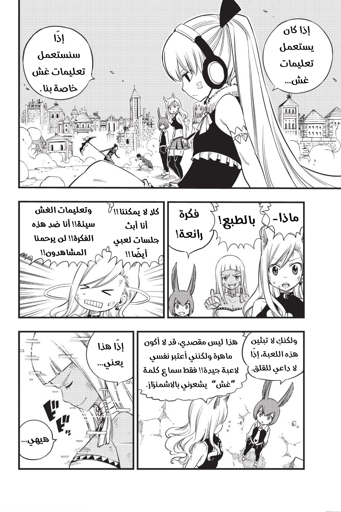 Edens Zero: Chapter 37 - Page 14