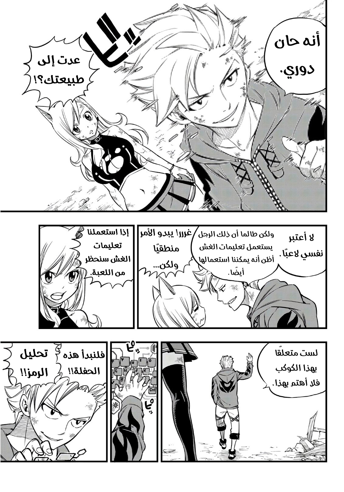 Edens Zero: Chapter 37 - Page 15