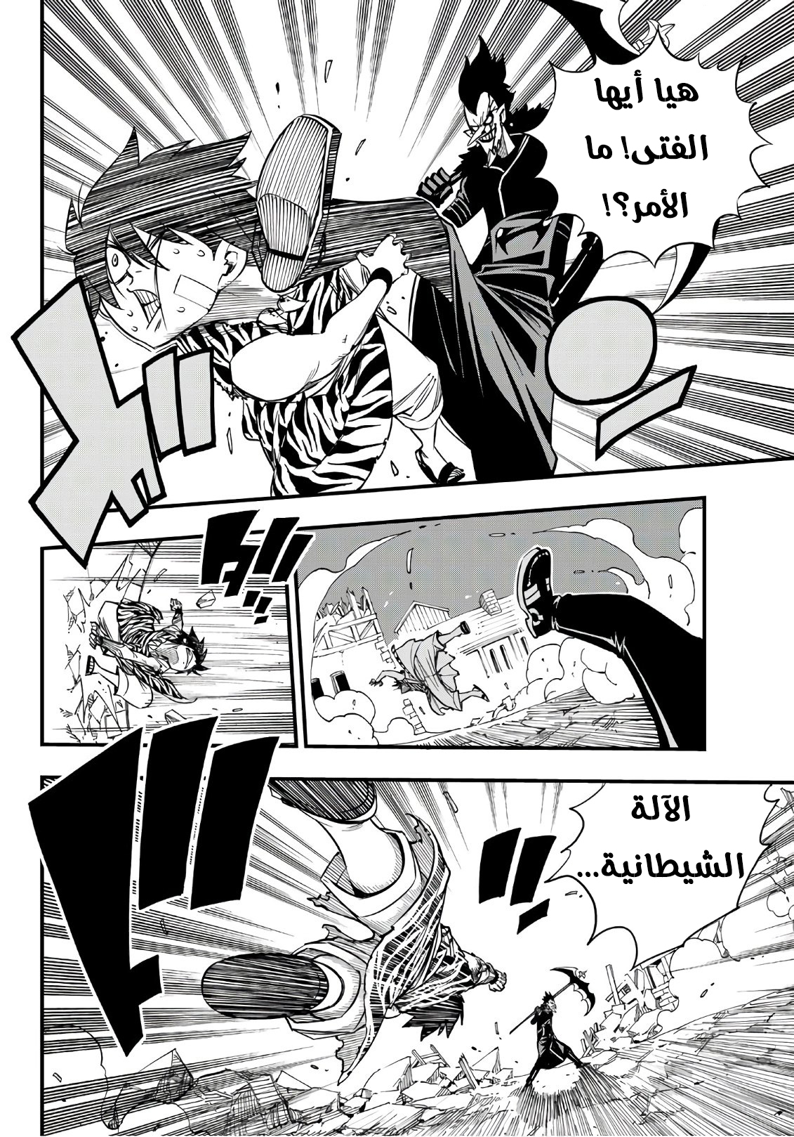 Edens Zero: Chapter 37 - Page 16