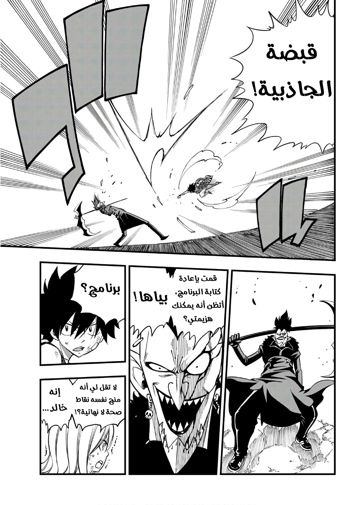 Edens Zero: Chapter 37 - Page 17