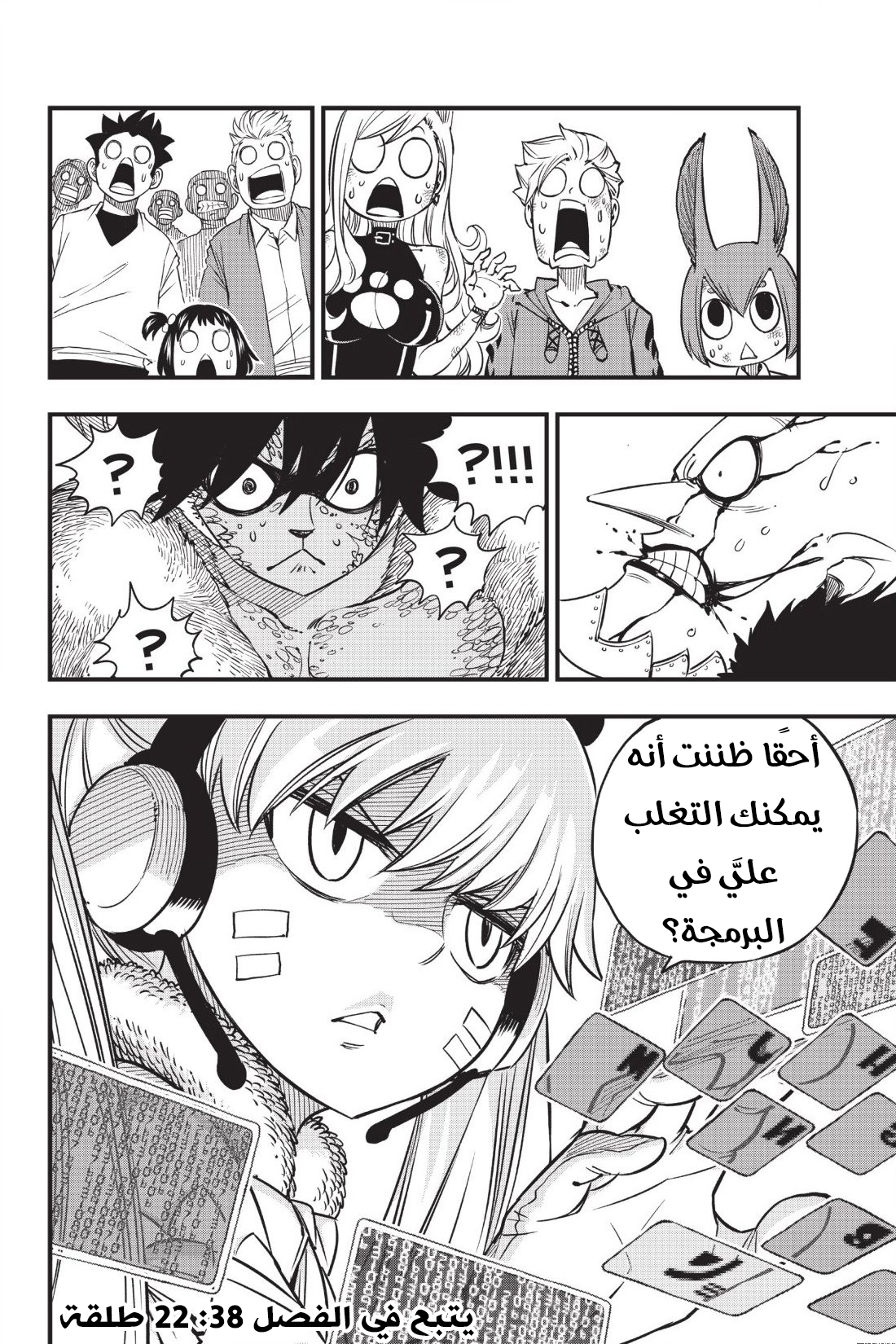 Edens Zero: Chapter 37 - Page 21