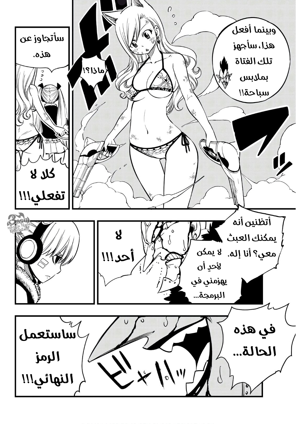 Edens Zero: Chapter 38 - Page 8