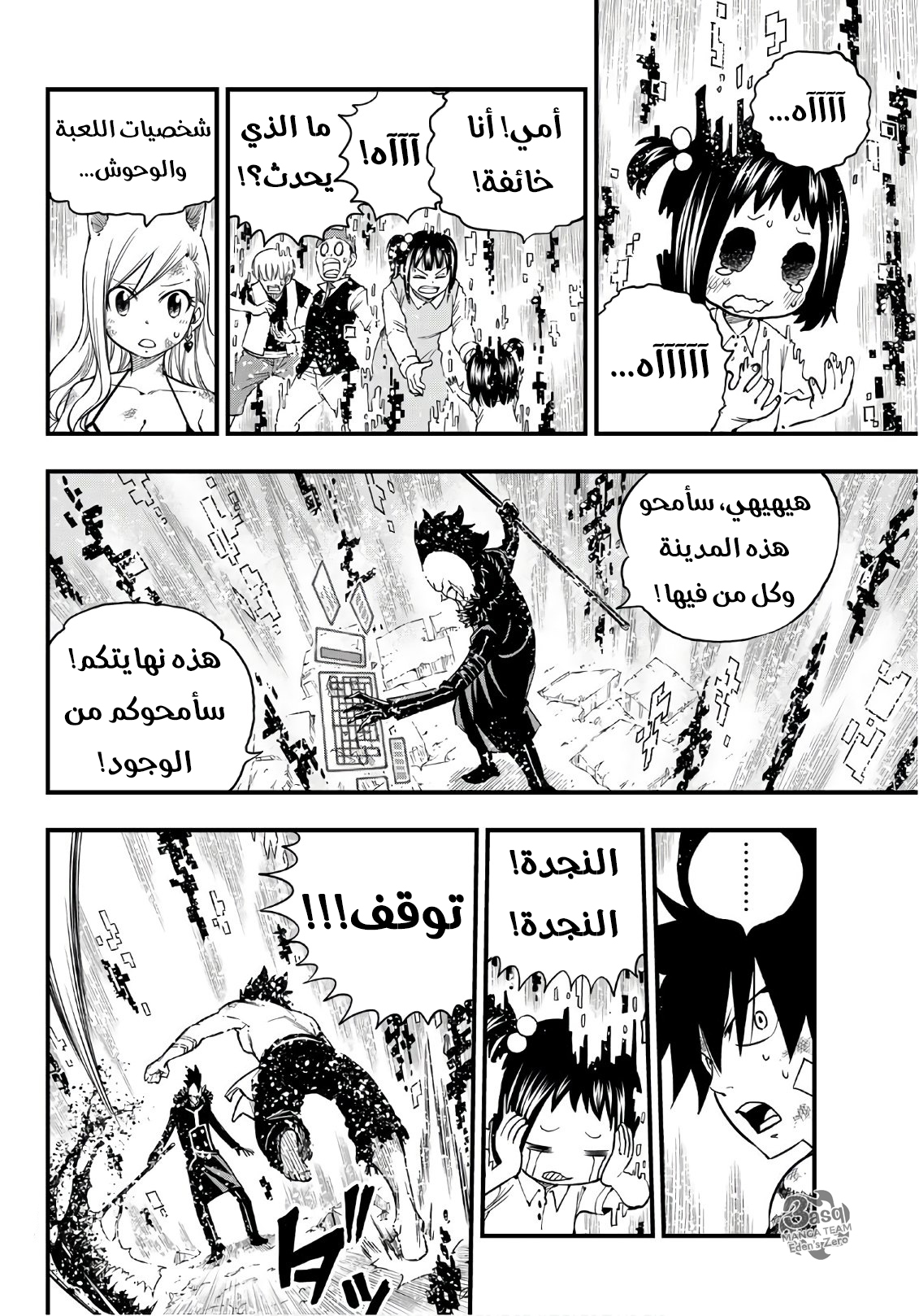 Edens Zero: Chapter 38 - Page 10