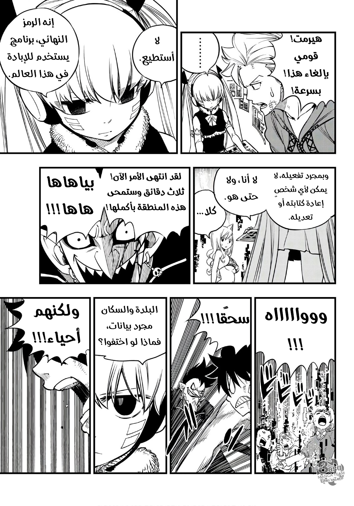 Edens Zero: Chapter 38 - Page 11