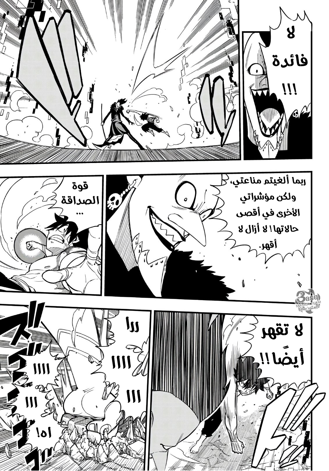 Edens Zero: Chapter 38 - Page 13