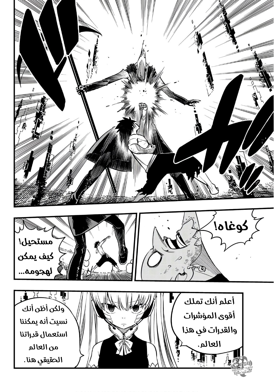 Edens Zero: Chapter 38 - Page 14