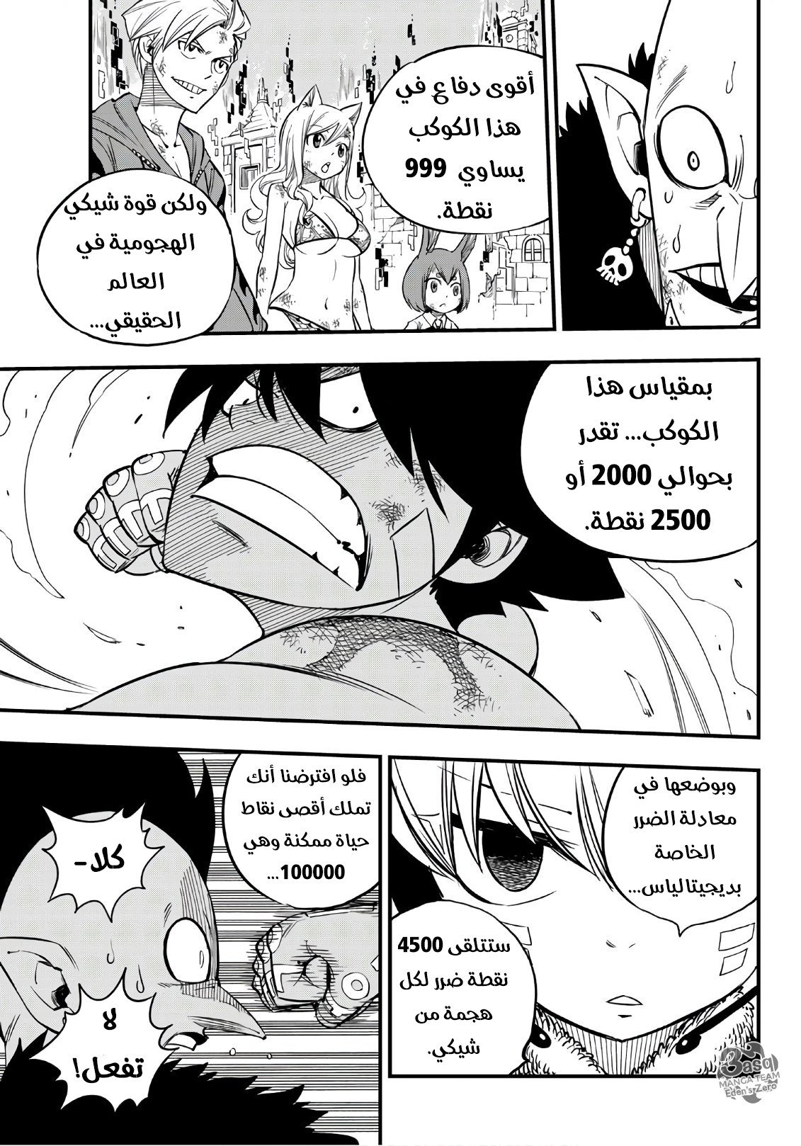 Edens Zero: Chapter 38 - Page 15