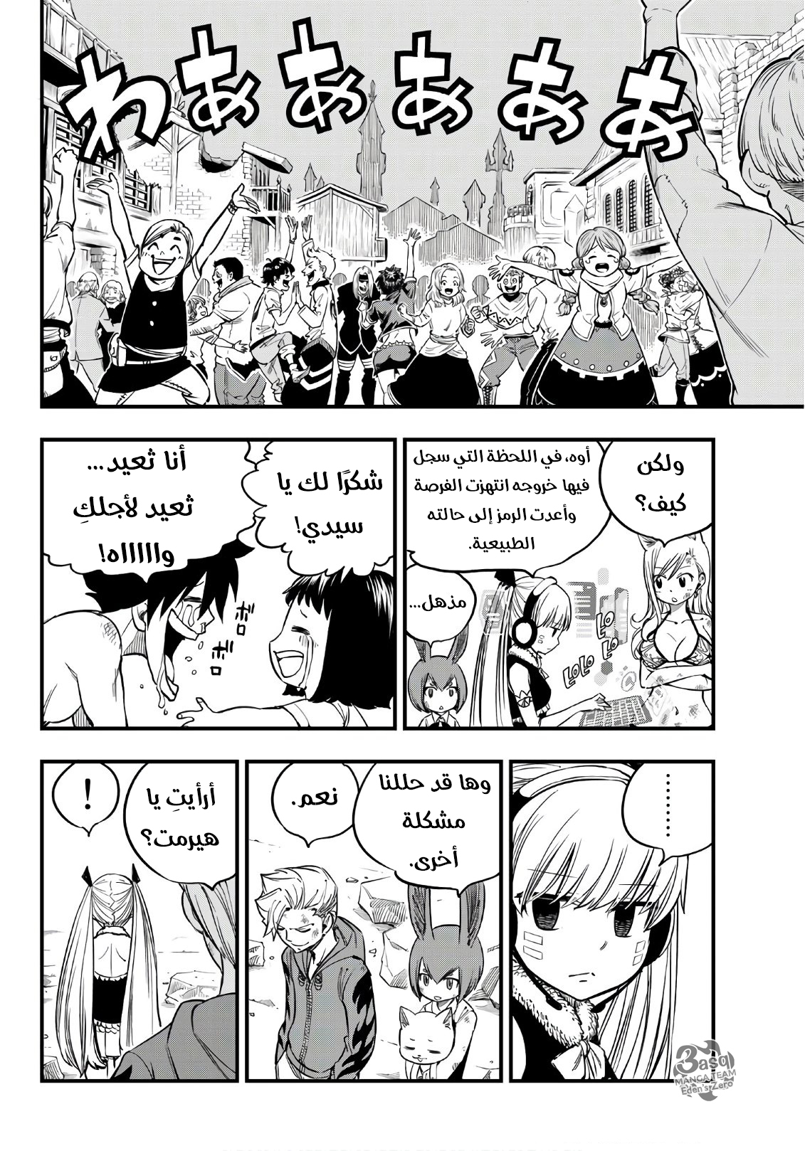 Edens Zero: Chapter 38 - Page 19