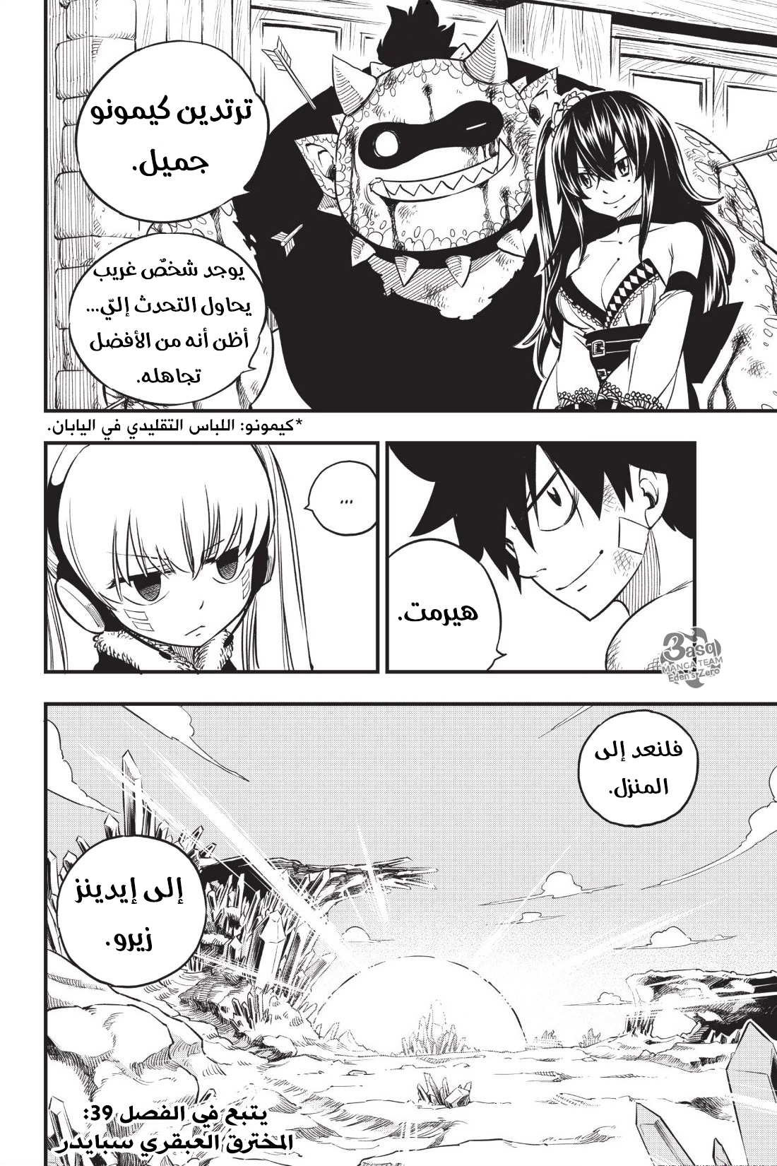 Edens Zero: Chapter 38 - Page 21