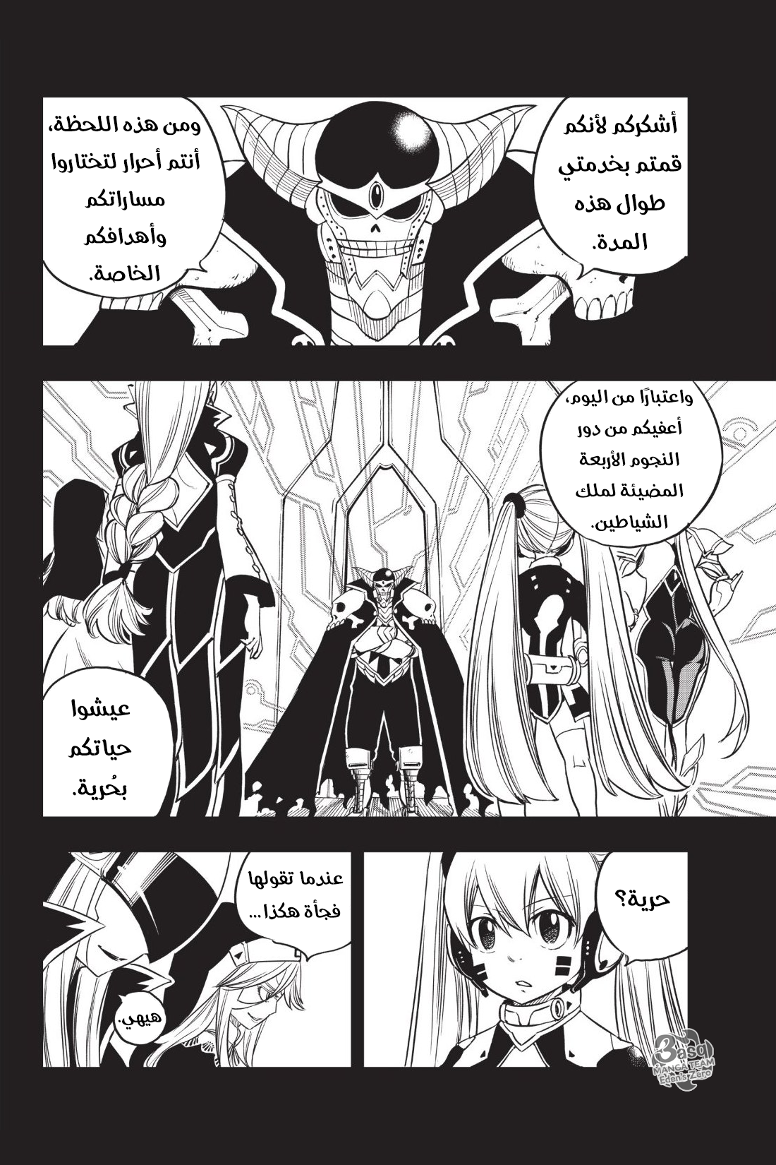 Edens Zero: Chapter 39 - Page 5