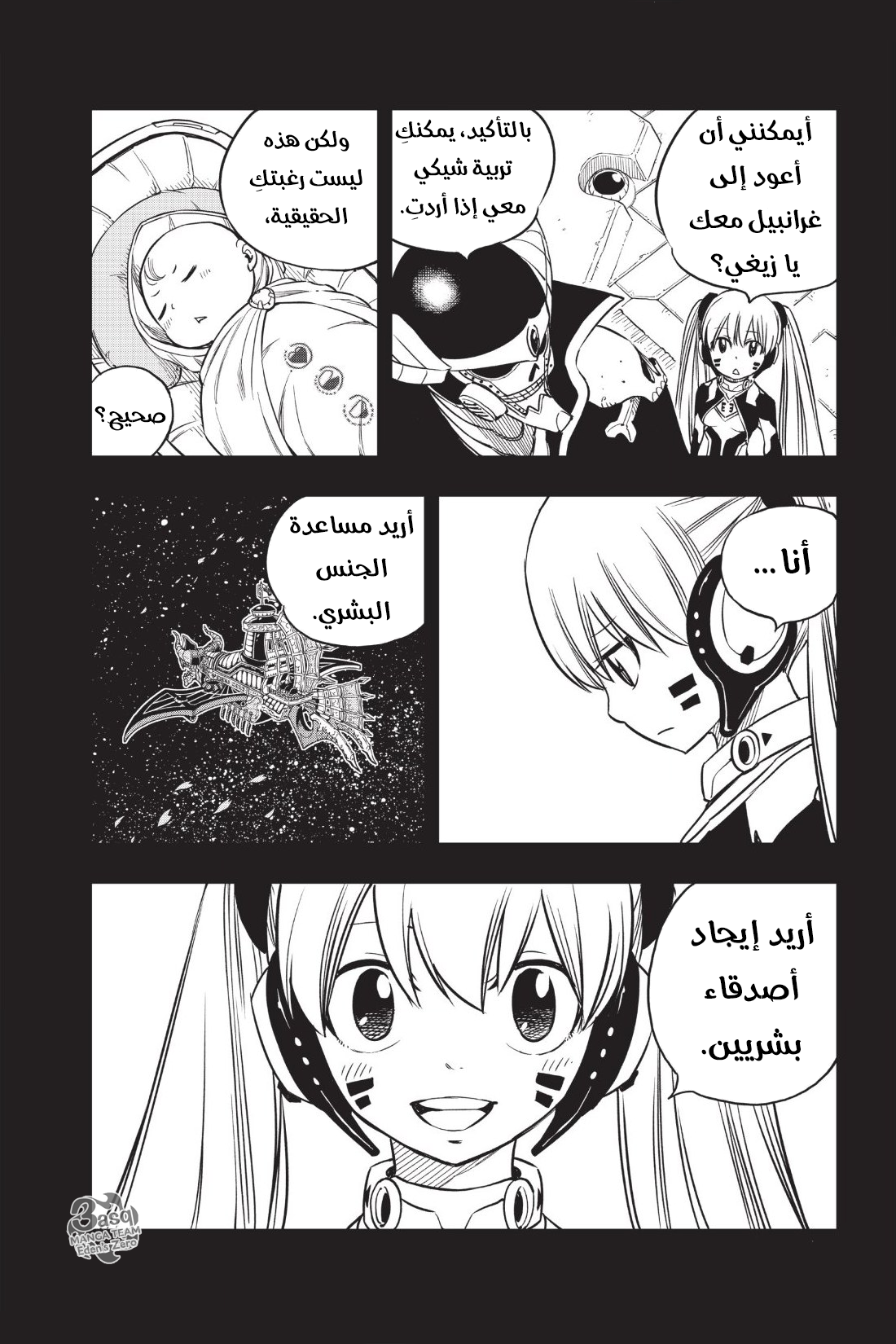 Edens Zero: Chapter 39 - Page 6