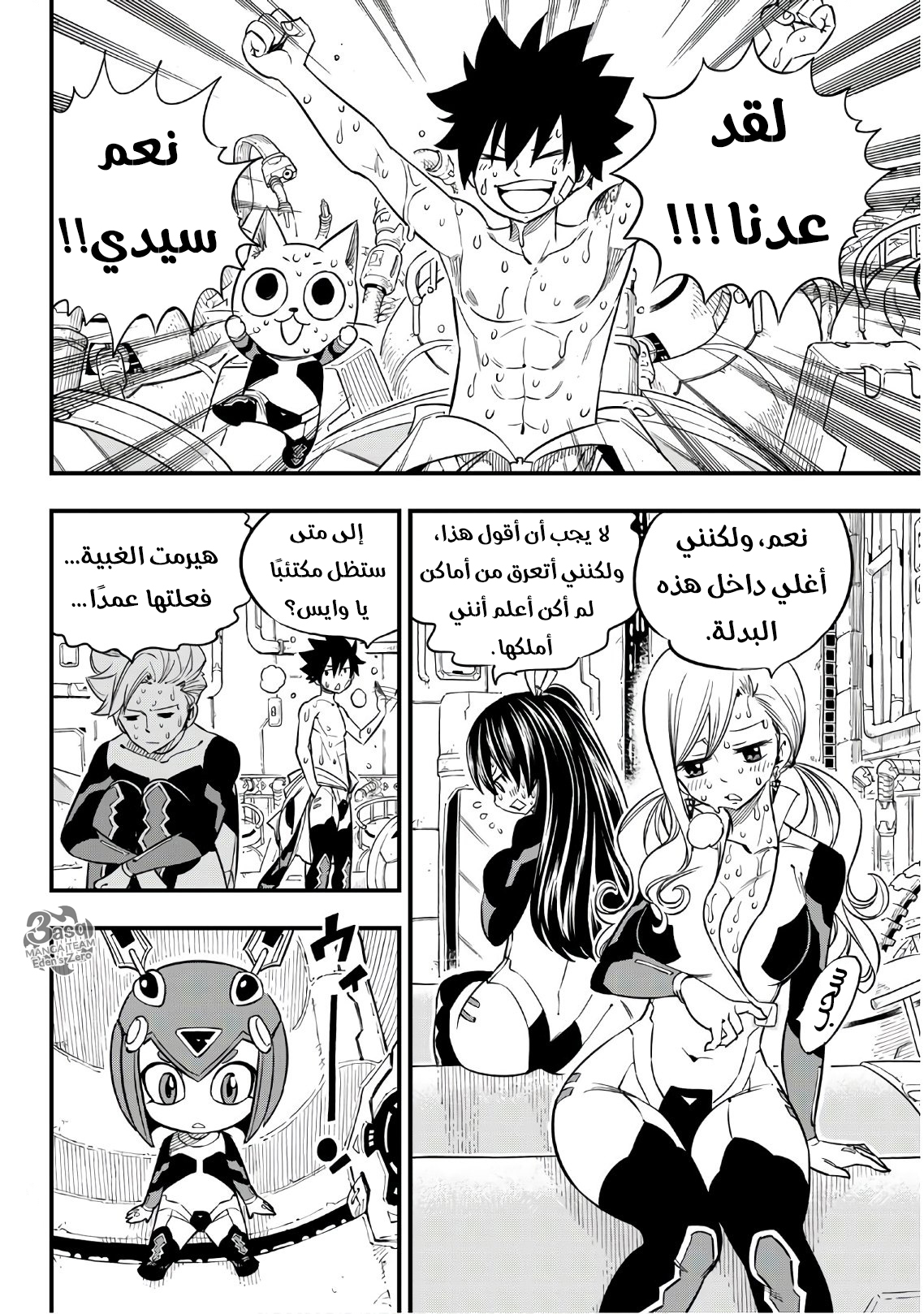 Edens Zero: Chapter 39 - Page 9