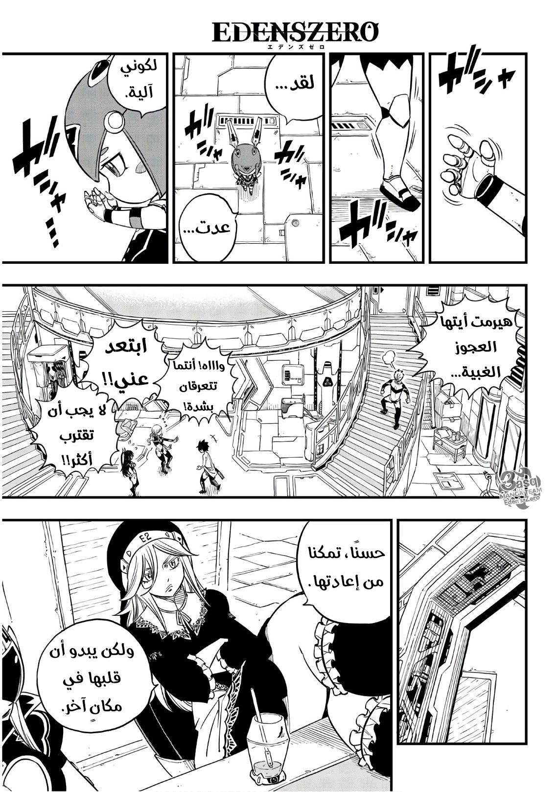 Edens Zero: Chapter 39 - Page 10