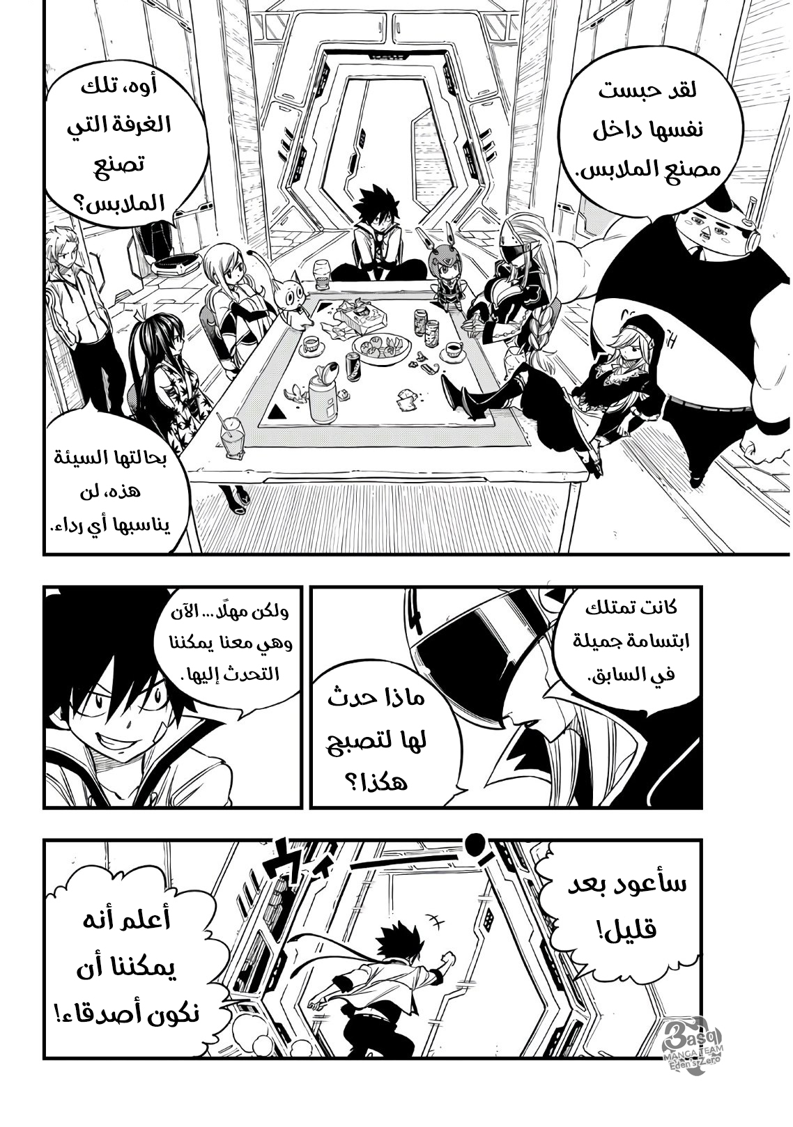 Edens Zero: Chapter 39 - Page 11