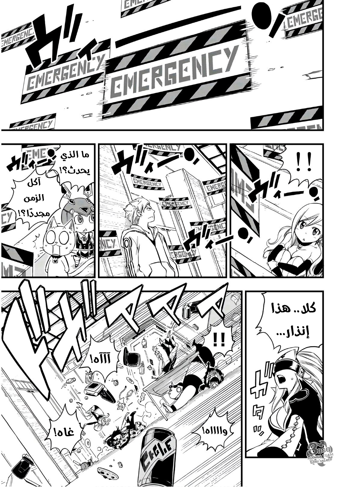 Edens Zero: Chapter 39 - Page 12