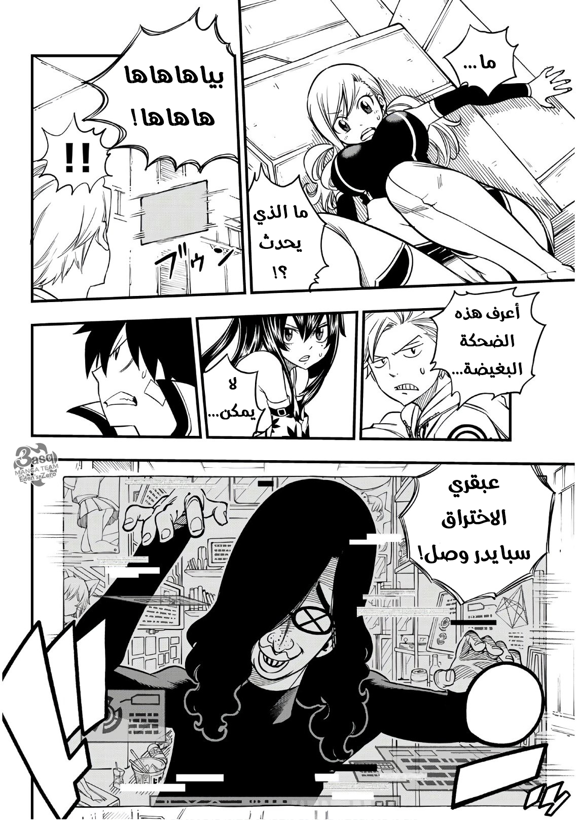 Edens Zero: Chapter 39 - Page 13