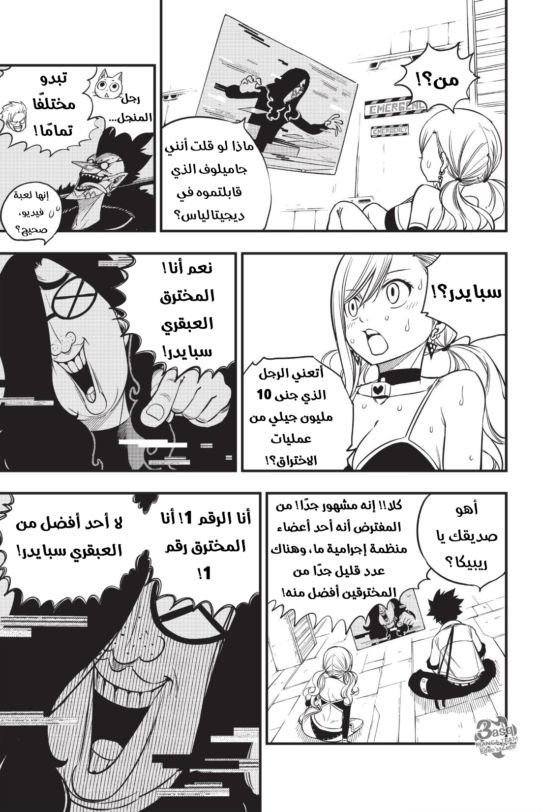 Edens Zero: Chapter 39 - Page 14