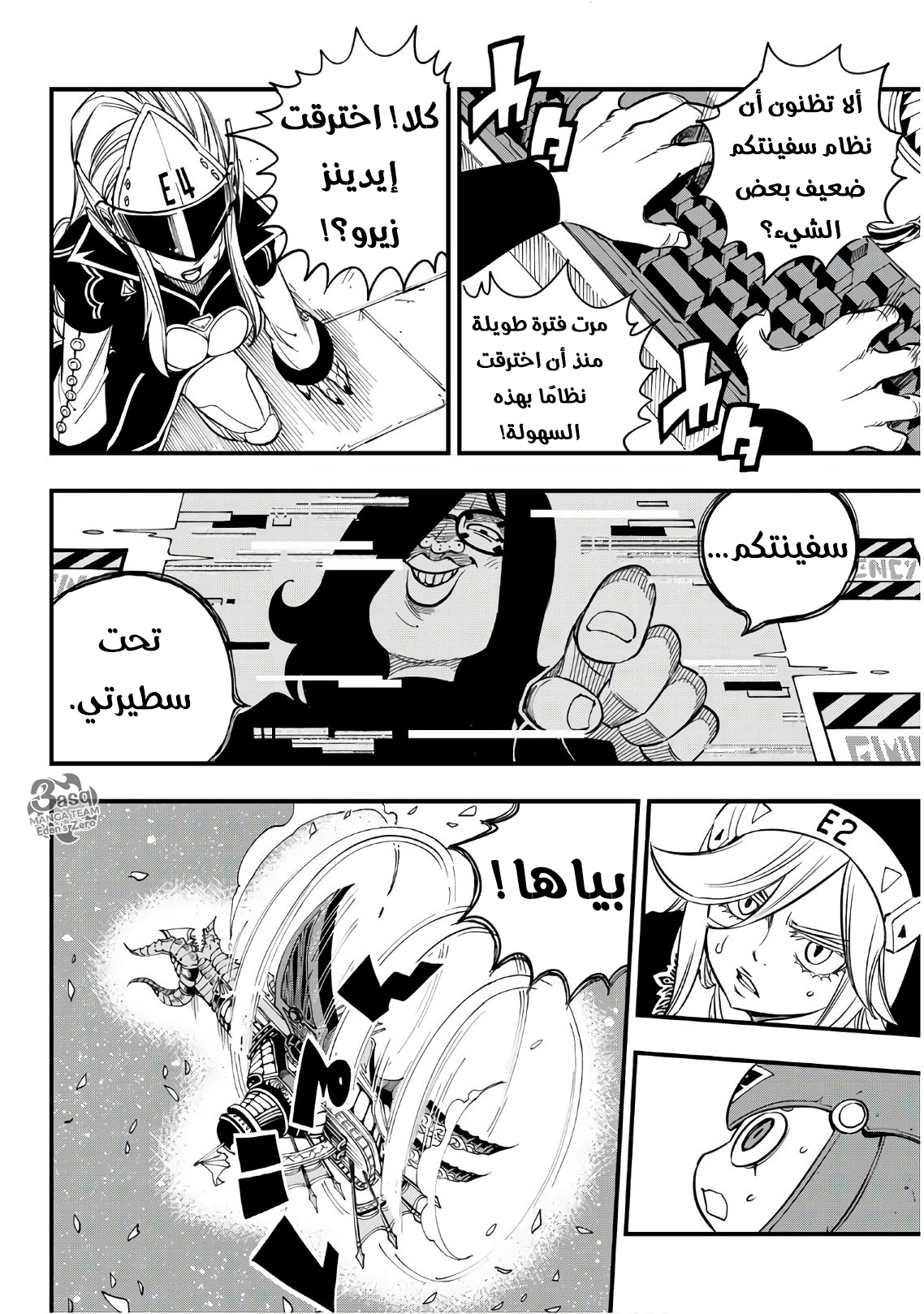 Edens Zero: Chapter 39 - Page 15