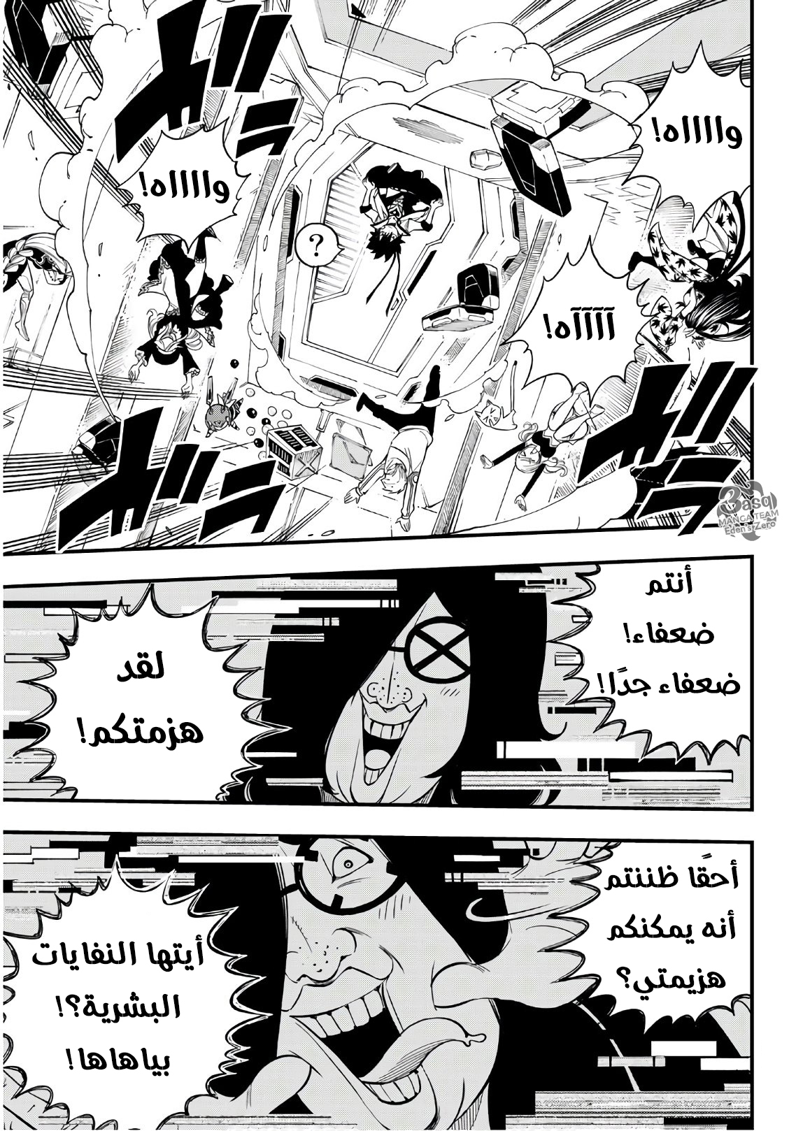 Edens Zero: Chapter 39 - Page 16