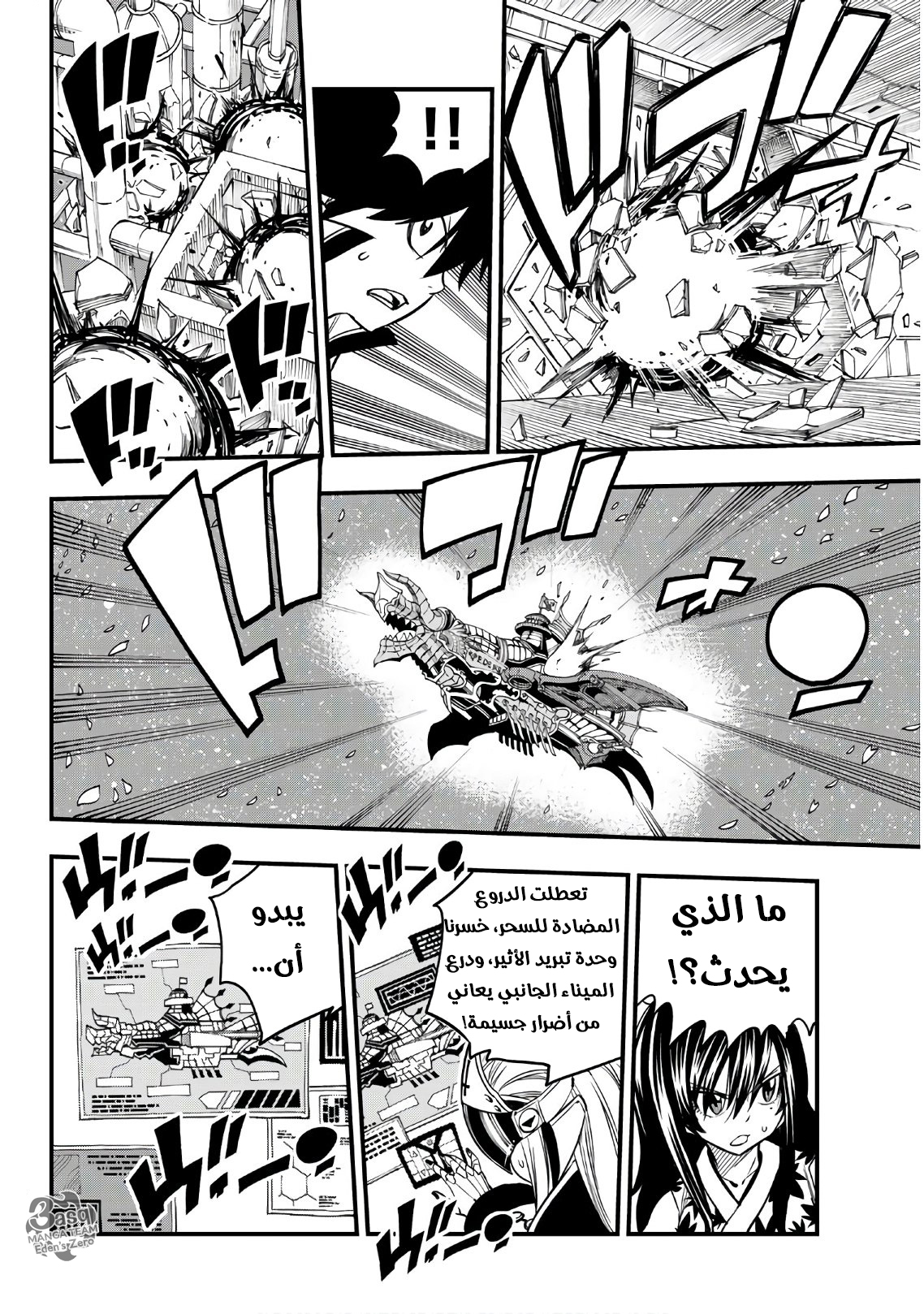 Edens Zero: Chapter 39 - Page 17