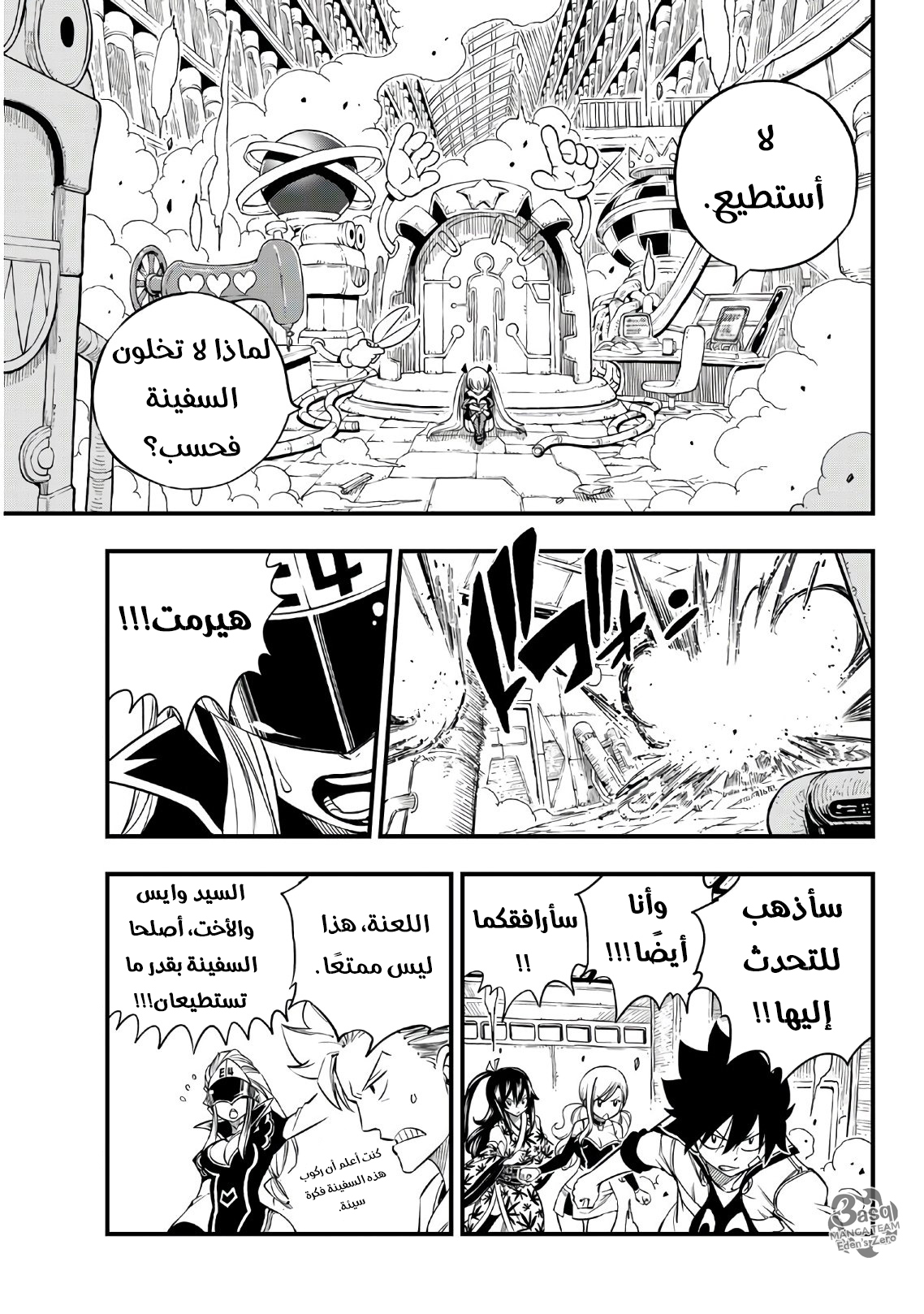 Edens Zero: Chapter 39 - Page 20