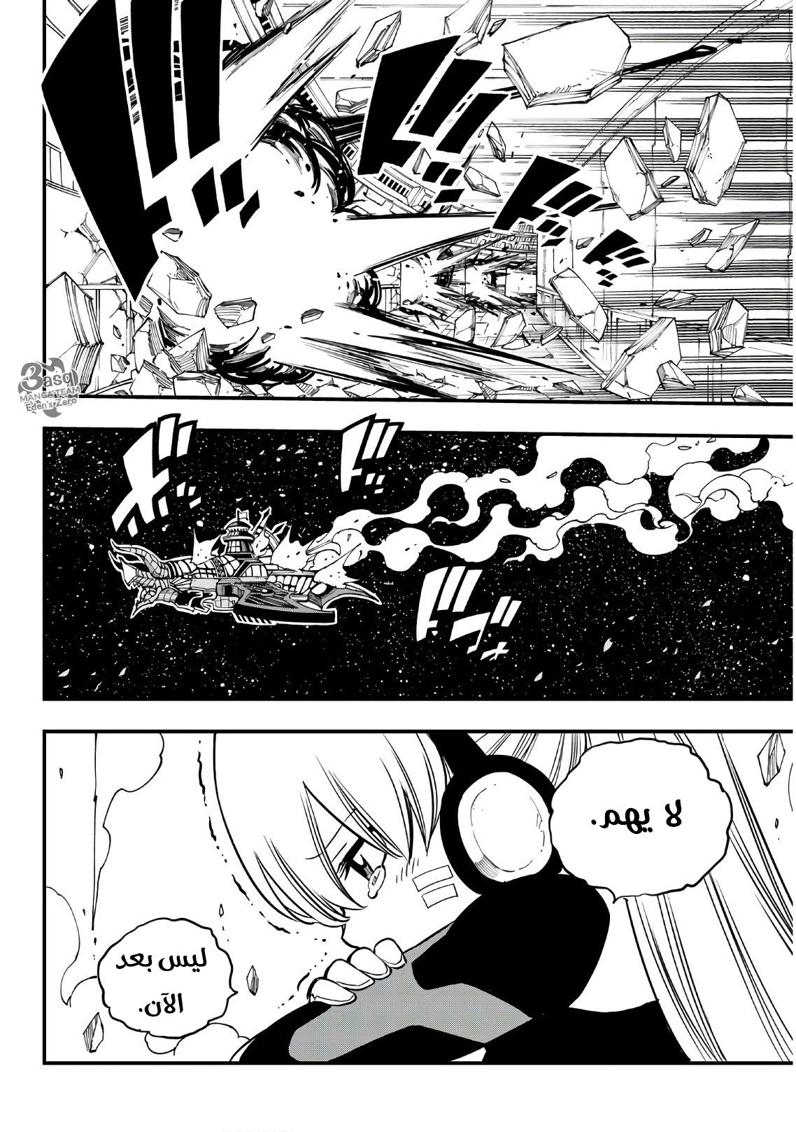 Edens Zero: Chapter 39 - Page 21
