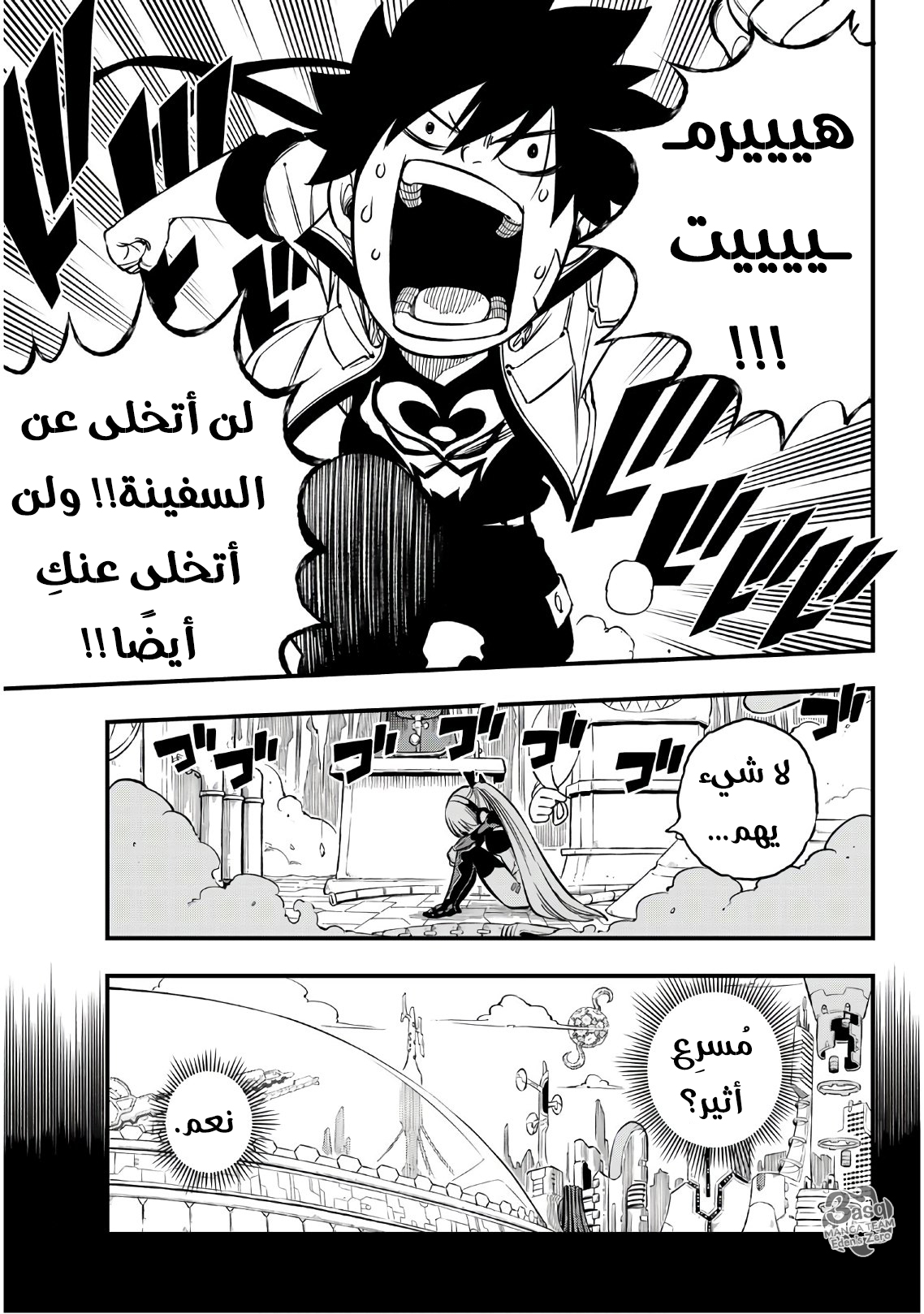 Edens Zero: Chapter 39 - Page 22