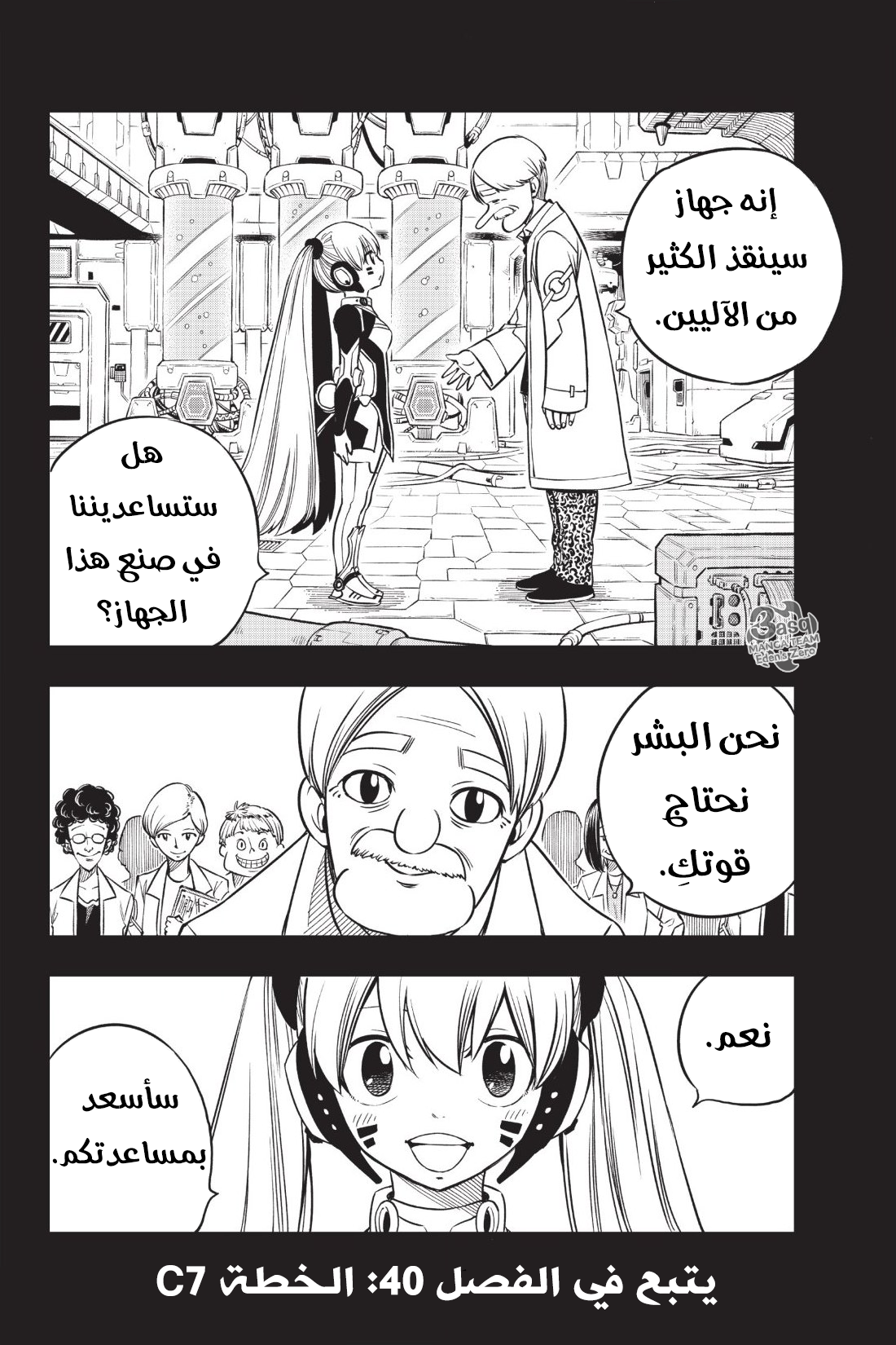 Edens Zero: Chapter 39 - Page 23