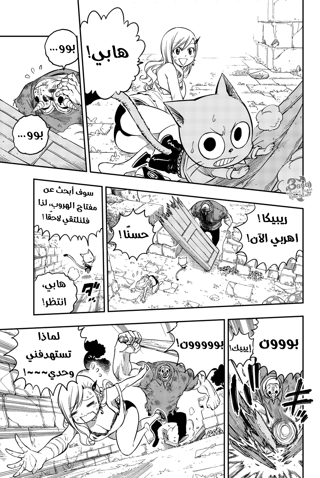 Edens Zero: Chapter 4.1 - Page 5