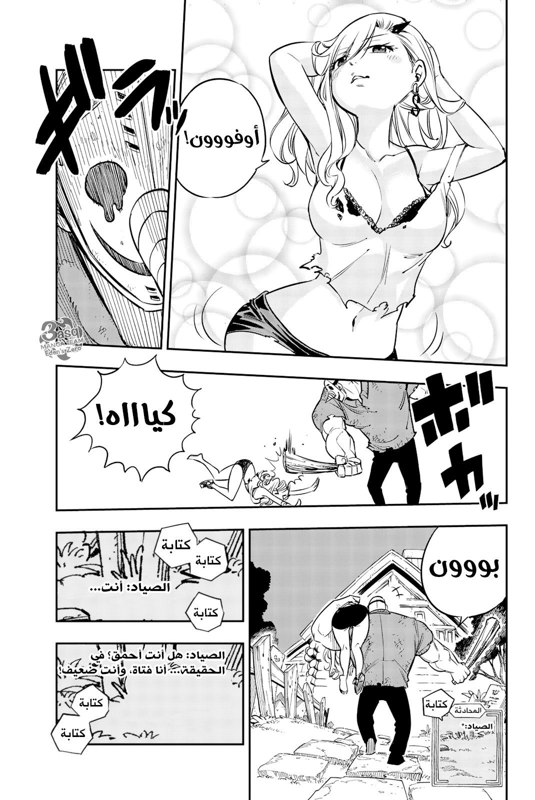 Edens Zero: Chapter 4.1 - Page 8