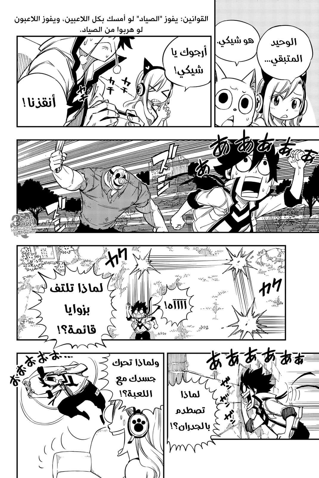 Edens Zero: Chapter 4.1 - Page 11