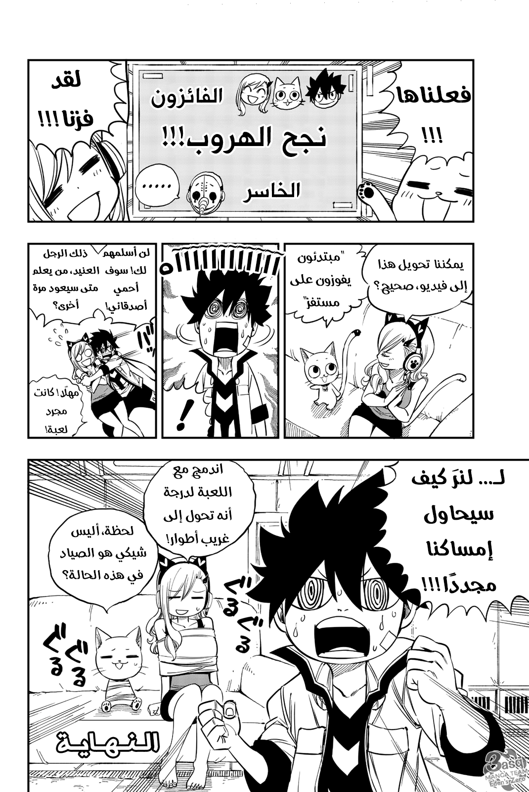 Edens Zero: Chapter 4.1 - Page 13