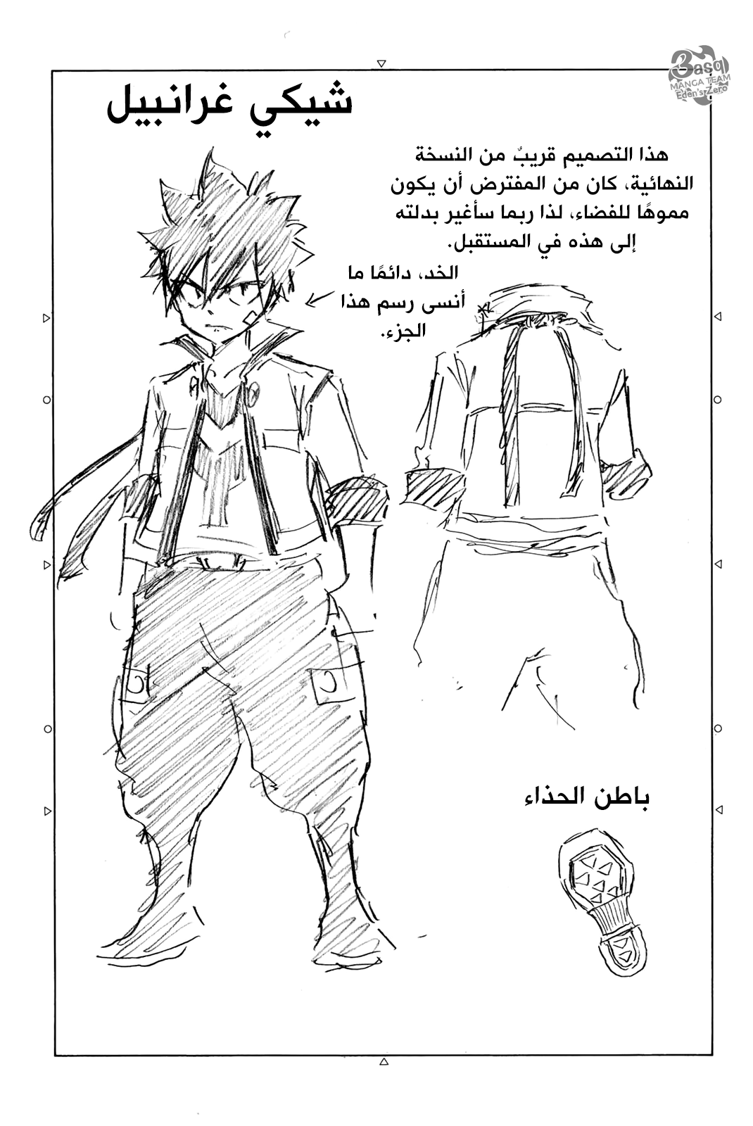 Edens Zero: Chapter 4.2 - Page 4