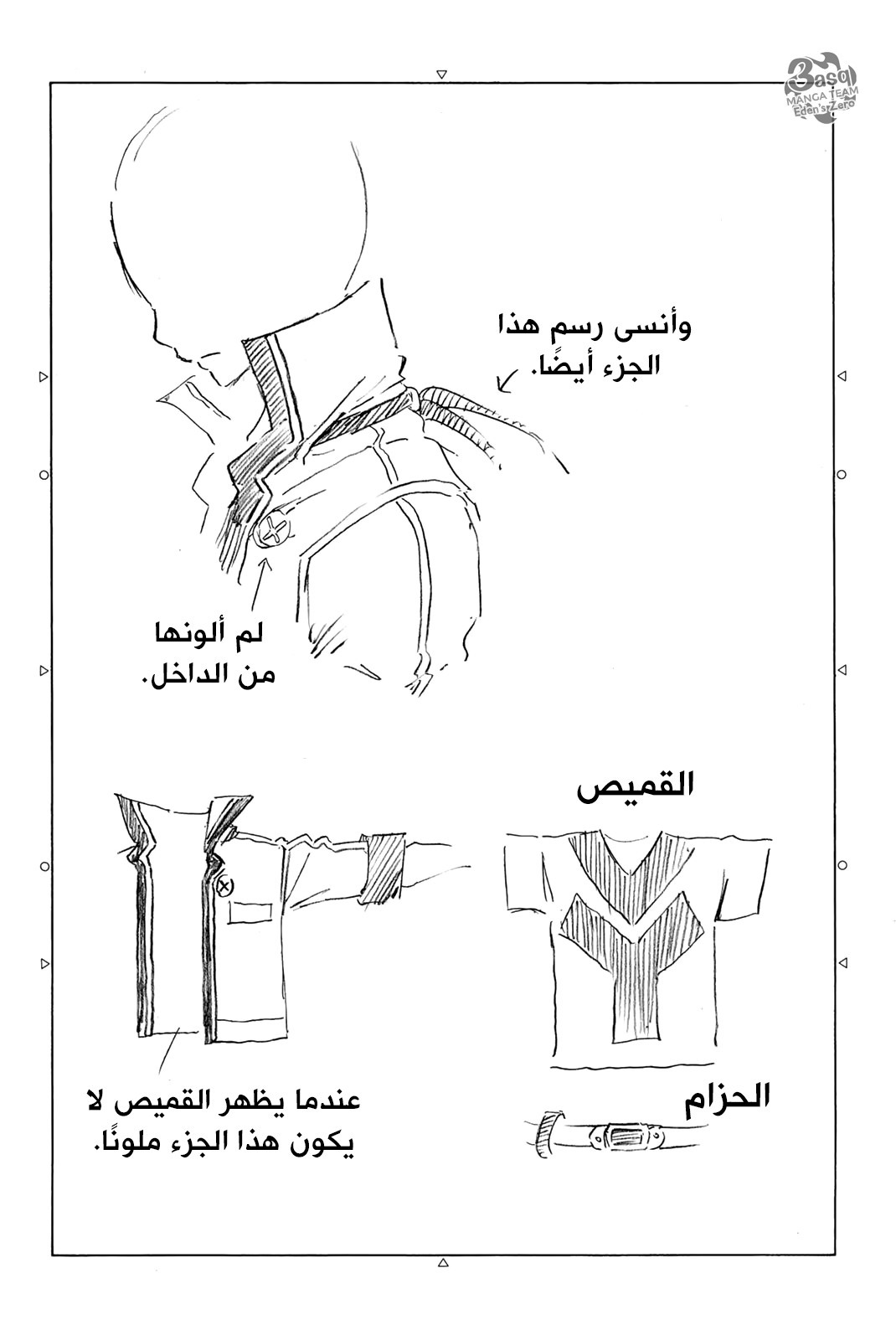 Edens Zero: Chapter 4.2 - Page 5