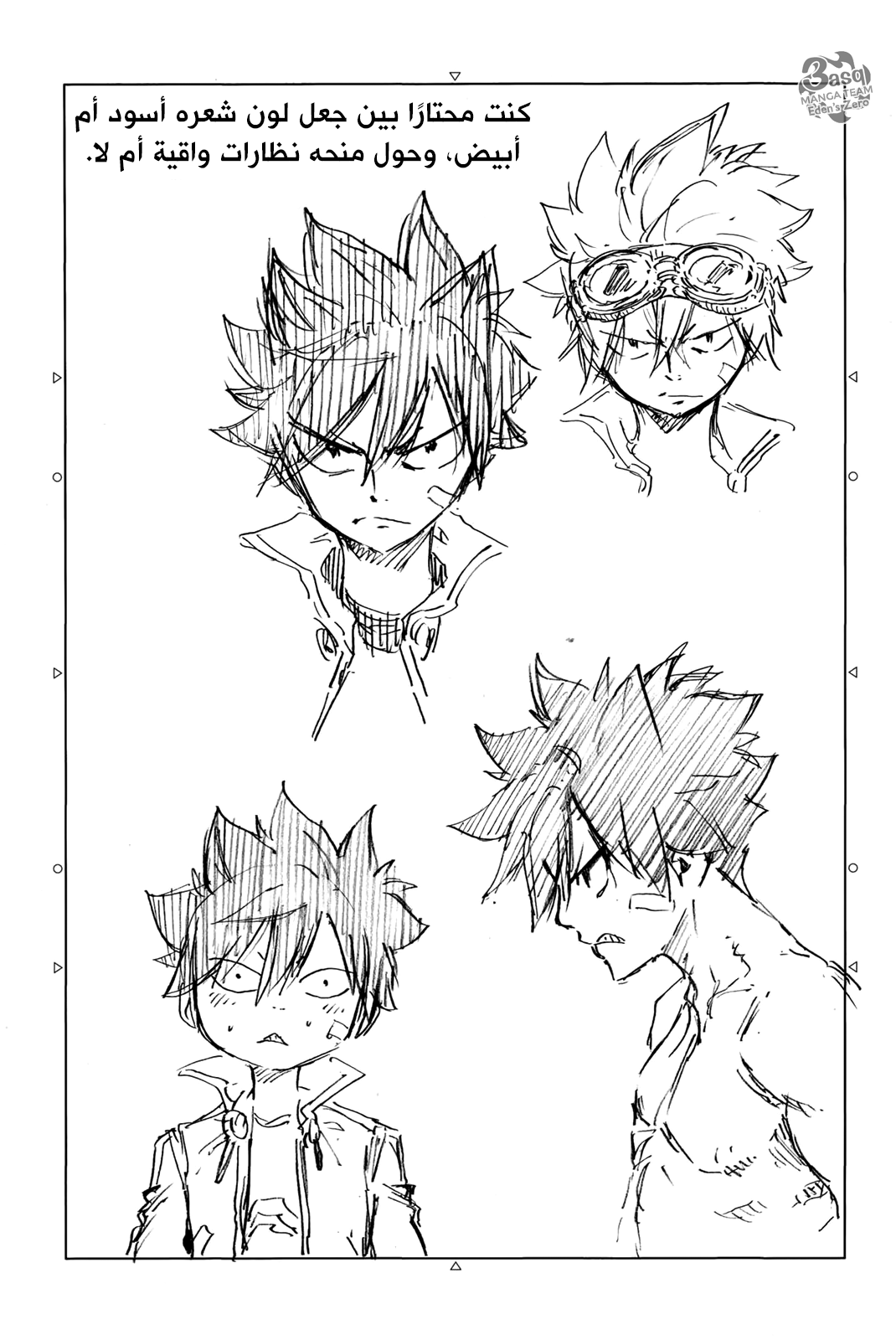 Edens Zero: Chapter 4.2 - Page 6