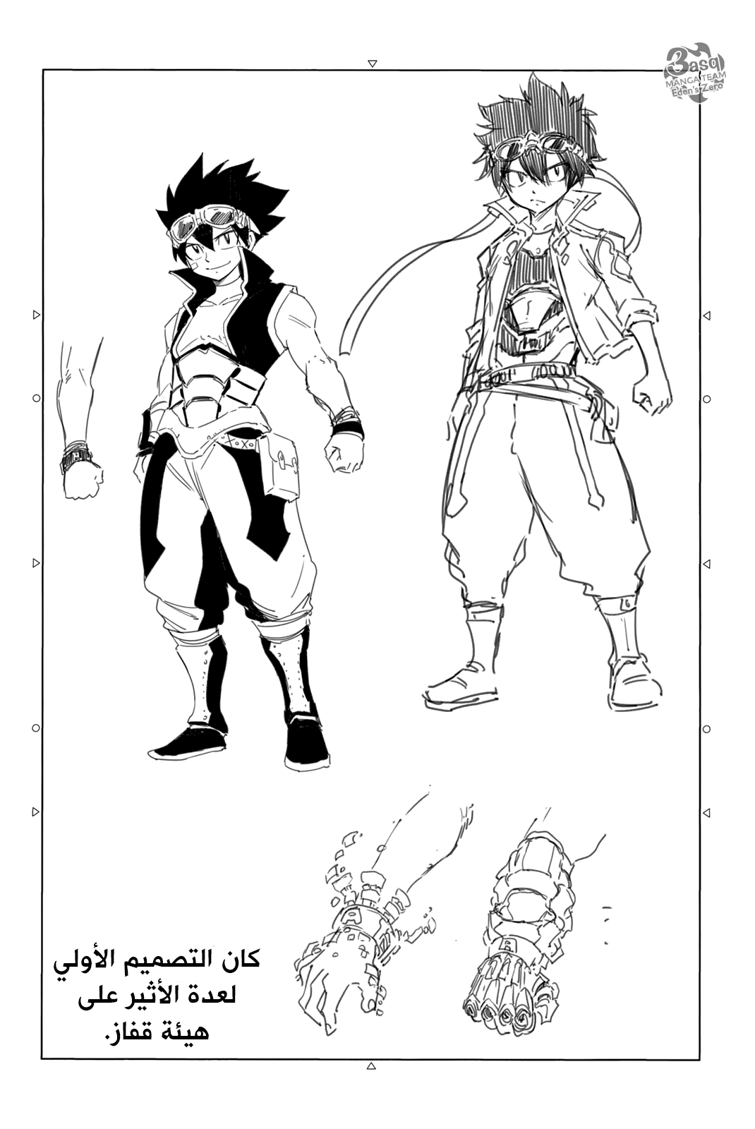 Edens Zero: Chapter 4.2 - Page 7