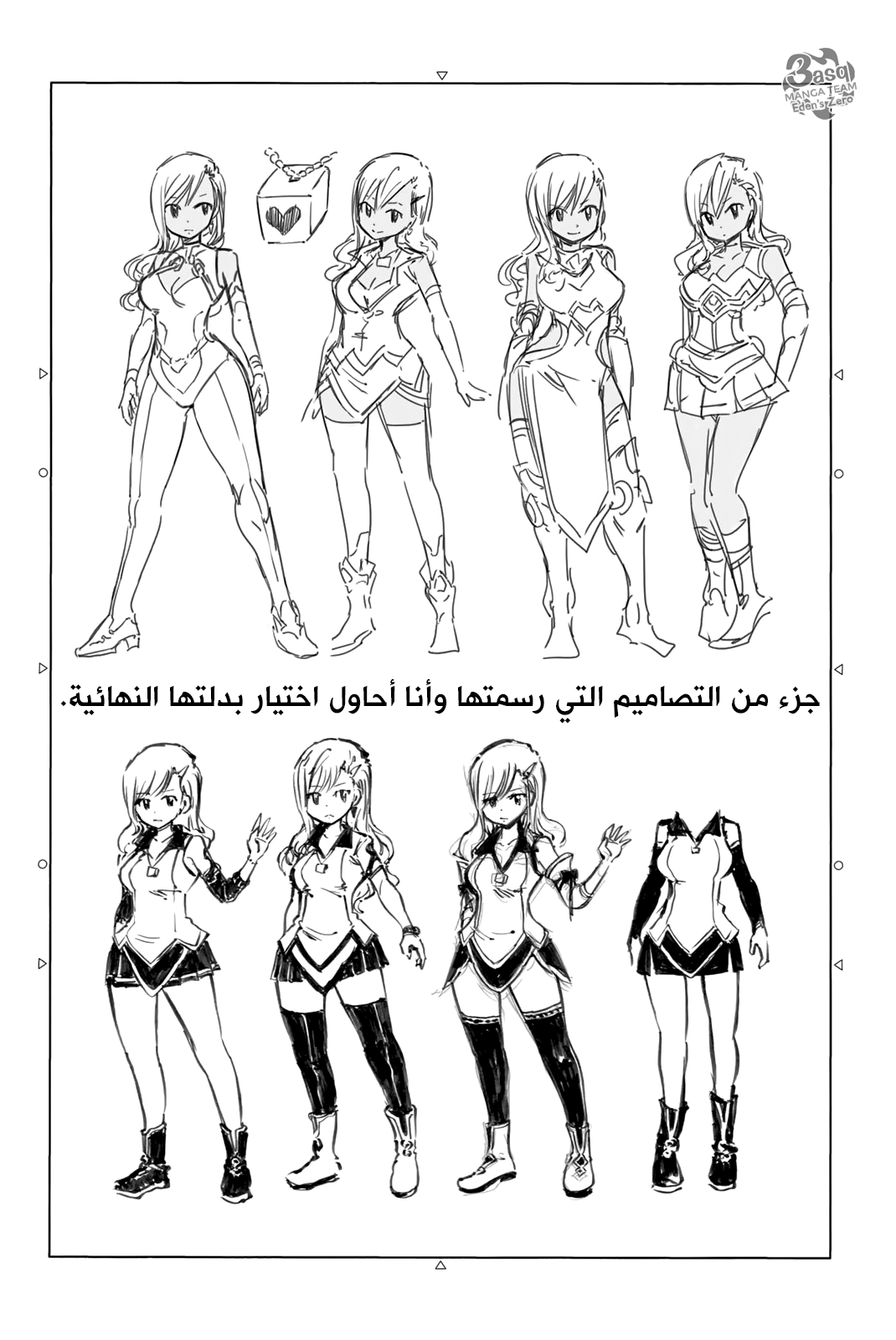 Edens Zero: Chapter 4.2 - Page 11