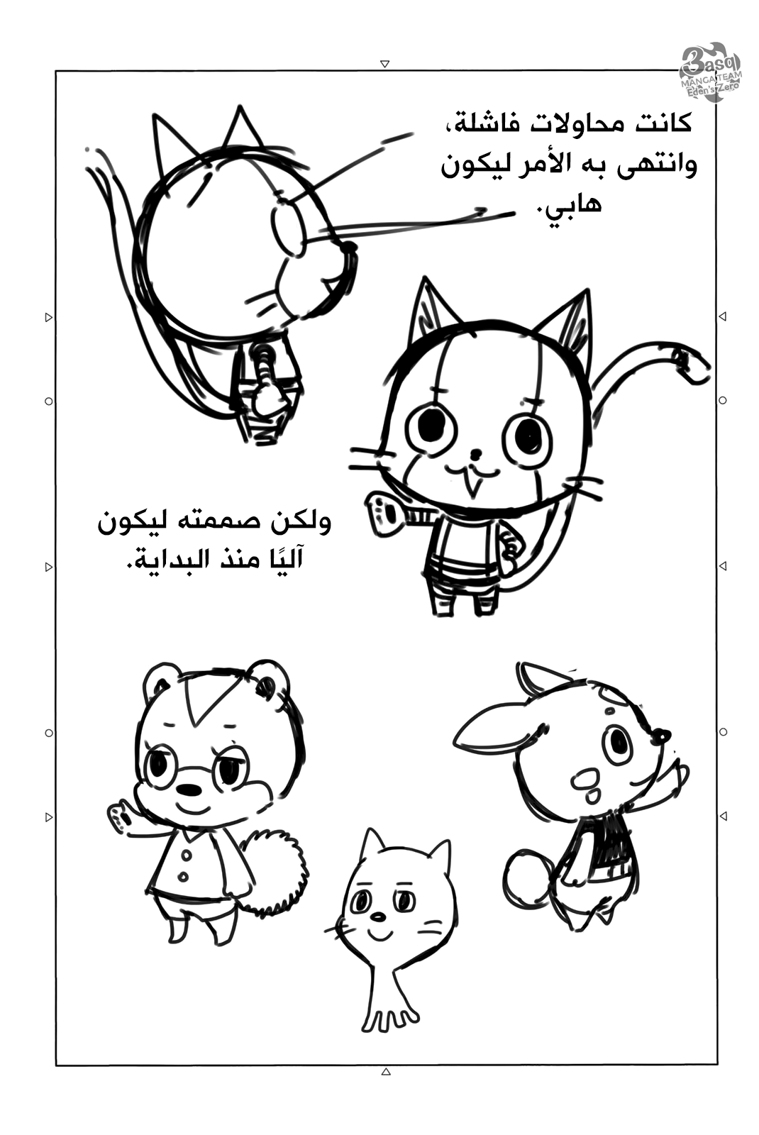 Edens Zero: Chapter 4.2 - Page 12