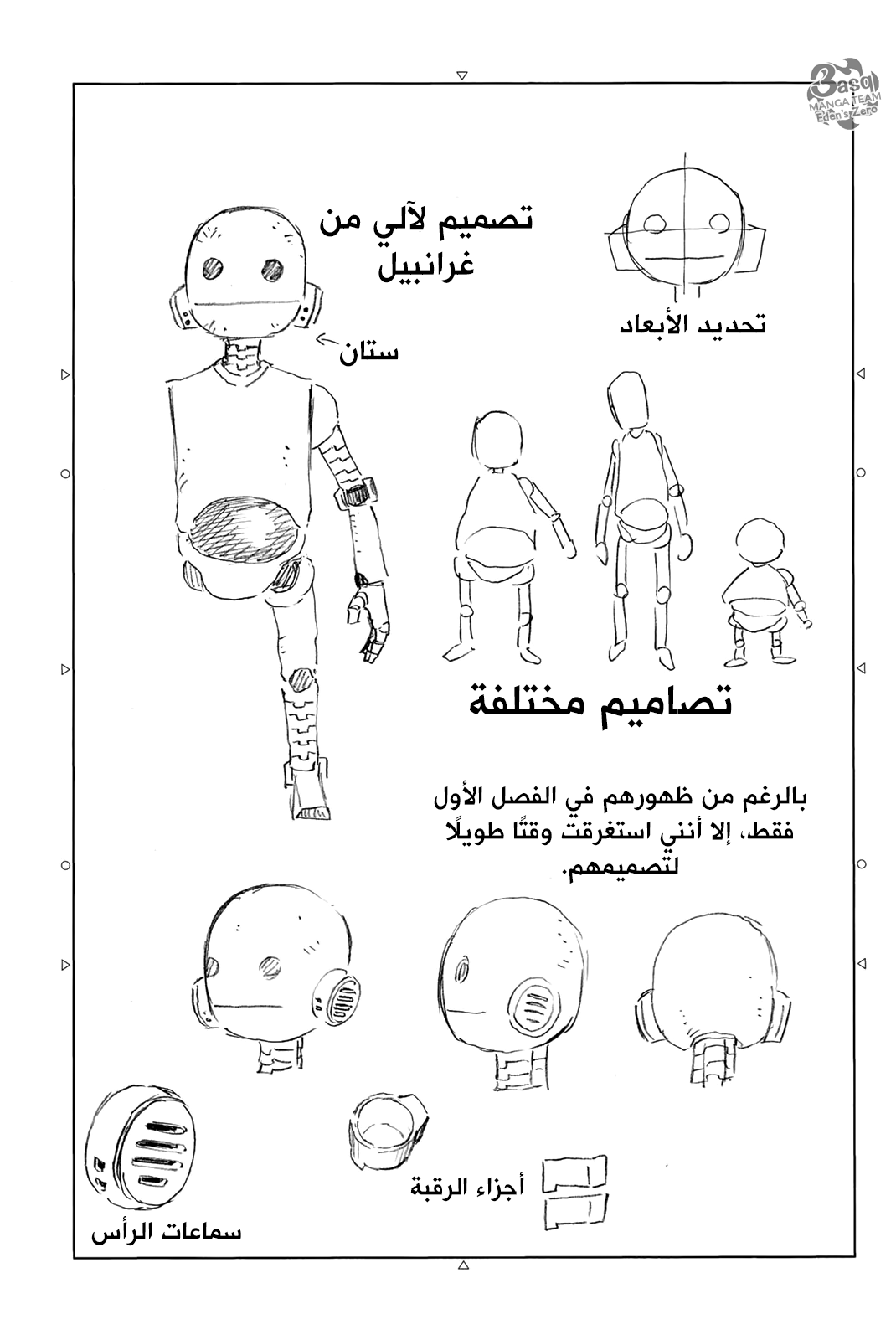 Edens Zero: Chapter 4.2 - Page 14