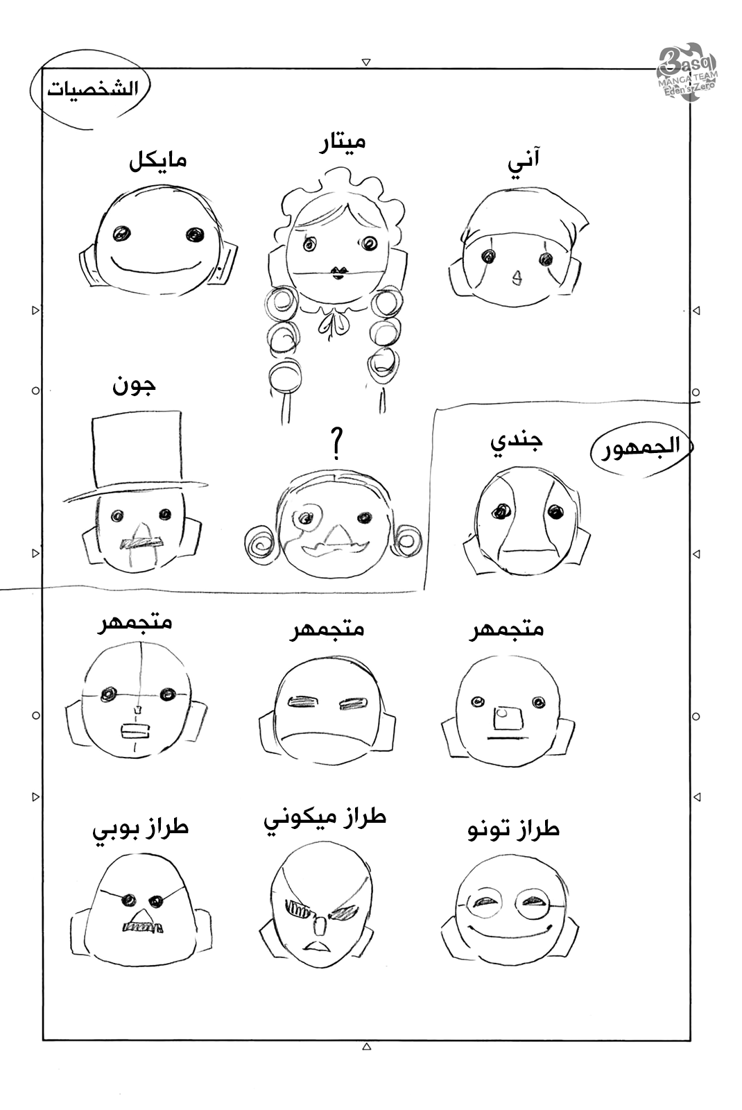 Edens Zero: Chapter 4.2 - Page 15