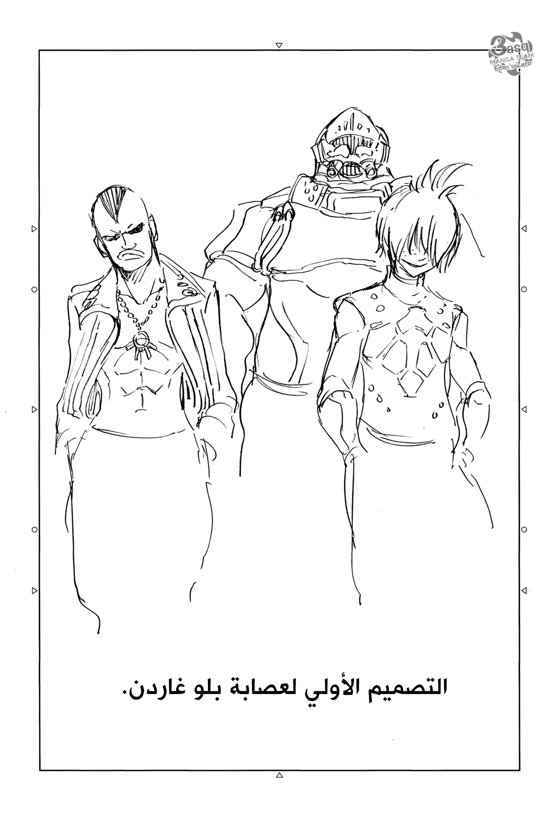 Edens Zero: Chapter 4.2 - Page 16